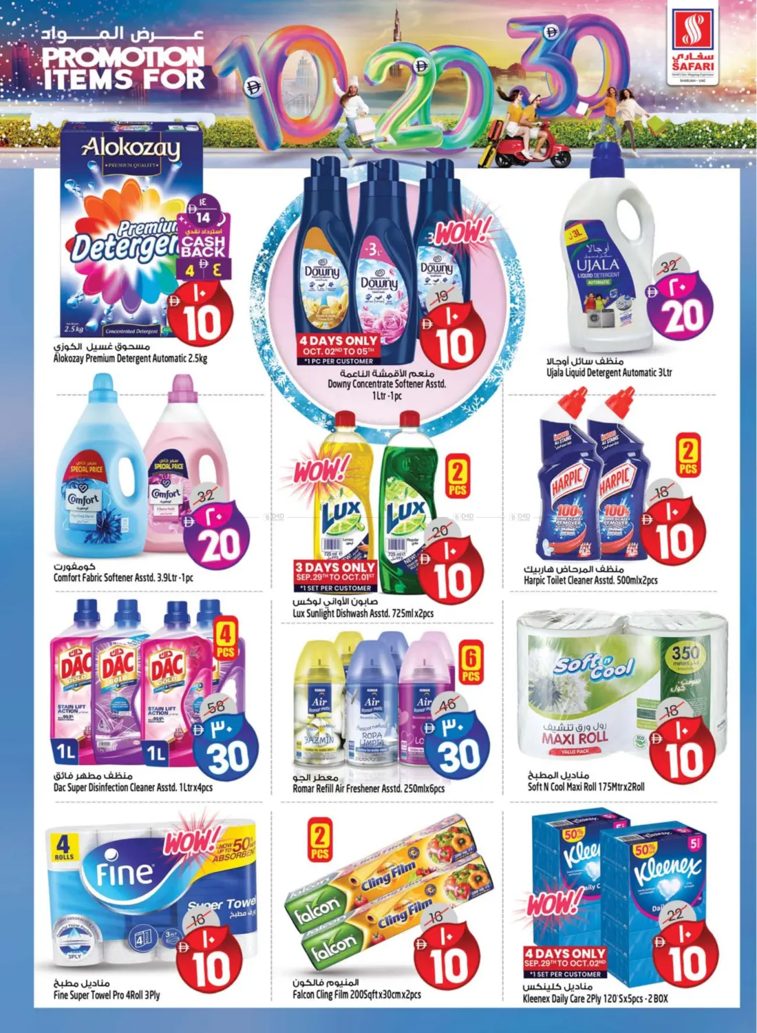 صفحة رقم 17 من Promotion Items For 10 20 30 DHS في سفاري هايبرماركت