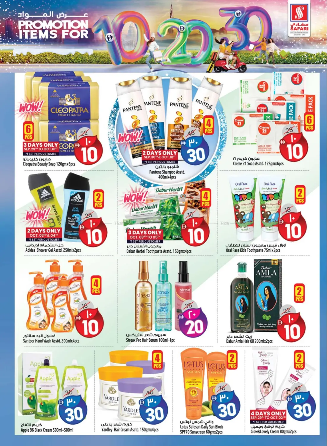 صفحة رقم 15 من Promotion Items For 10 20 30 DHS في سفاري هايبرماركت