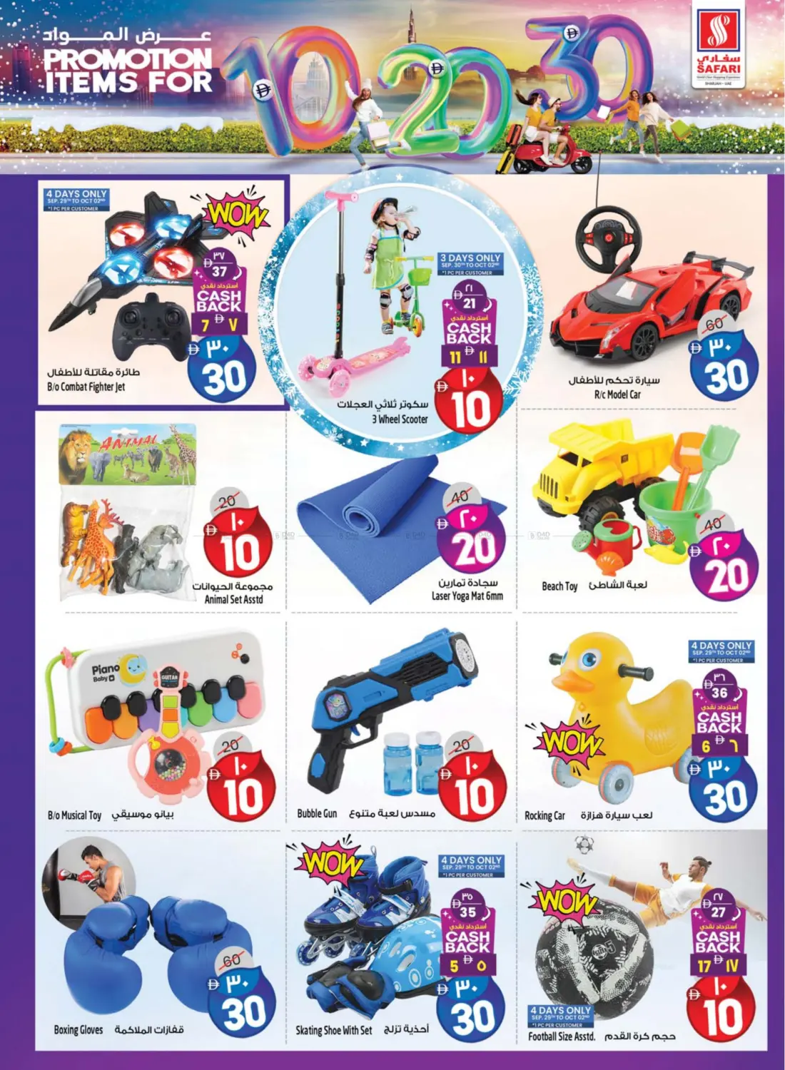 صفحة رقم 24 من Promotion Items For 10 20 30 DHS في سفاري هايبرماركت