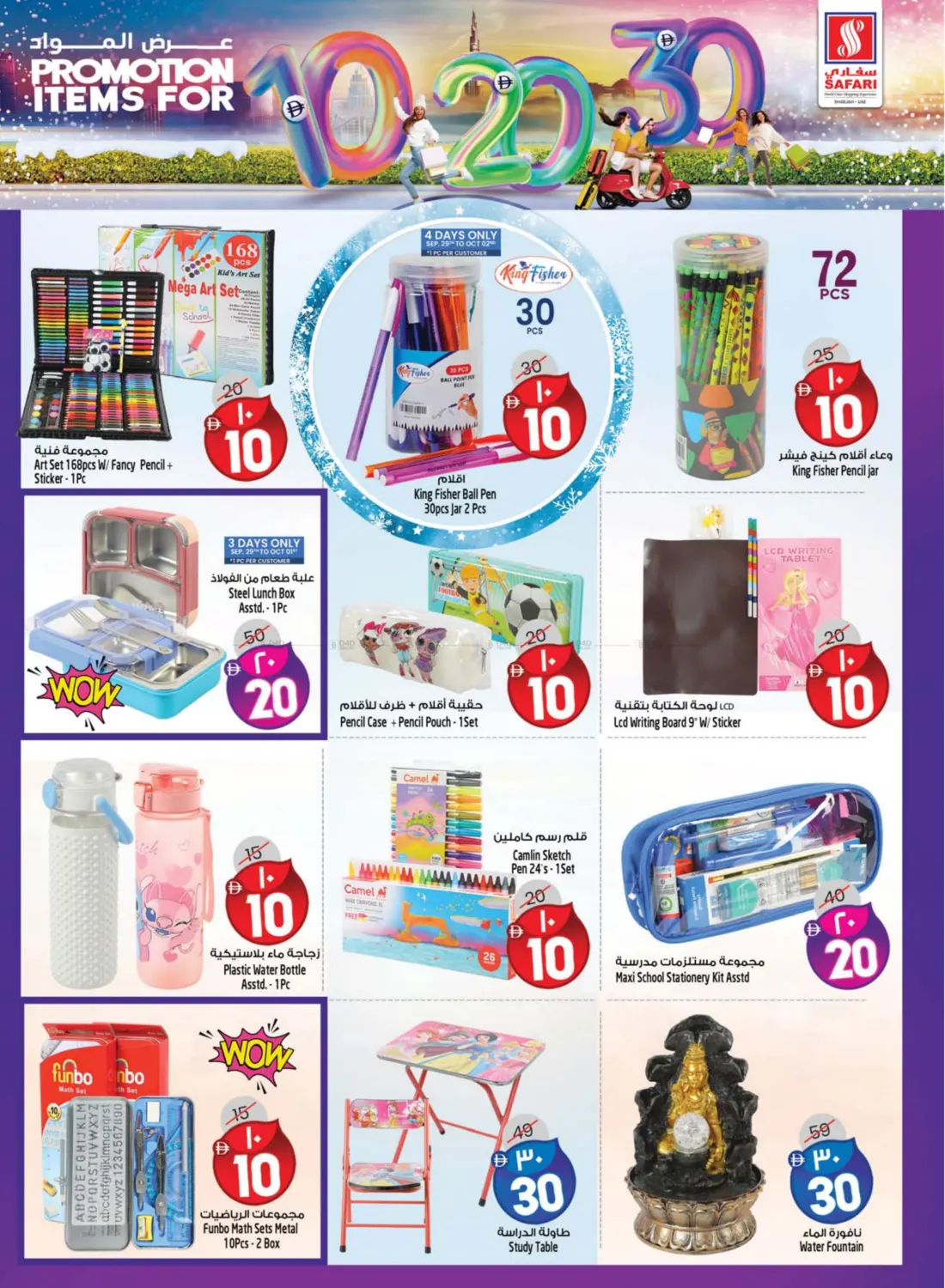 صفحة رقم 23 من Promotion Items For 10 20 30 DHS في سفاري هايبرماركت