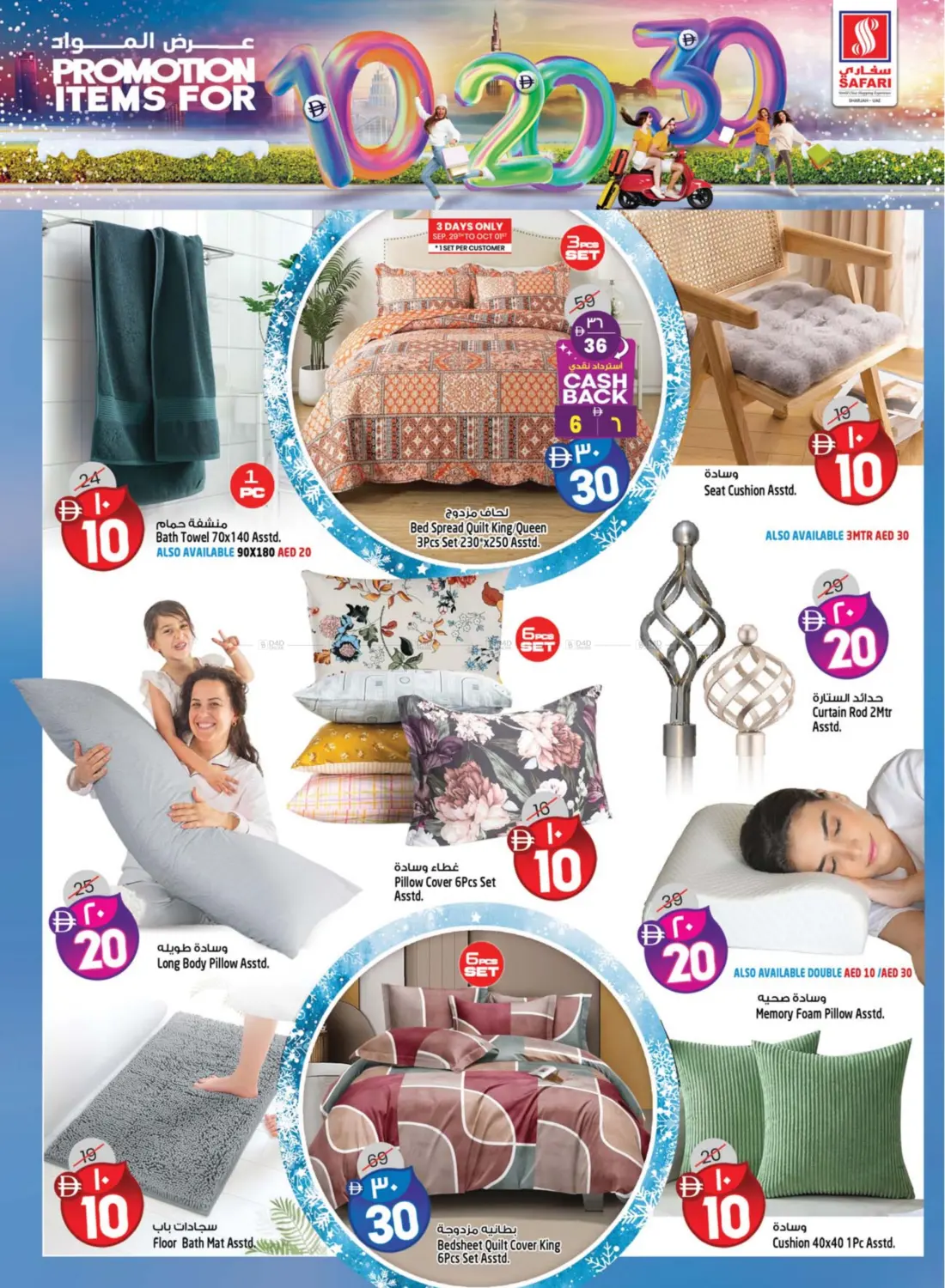 صفحة رقم 26 من Promotion Items For 10 20 30 DHS في سفاري هايبرماركت