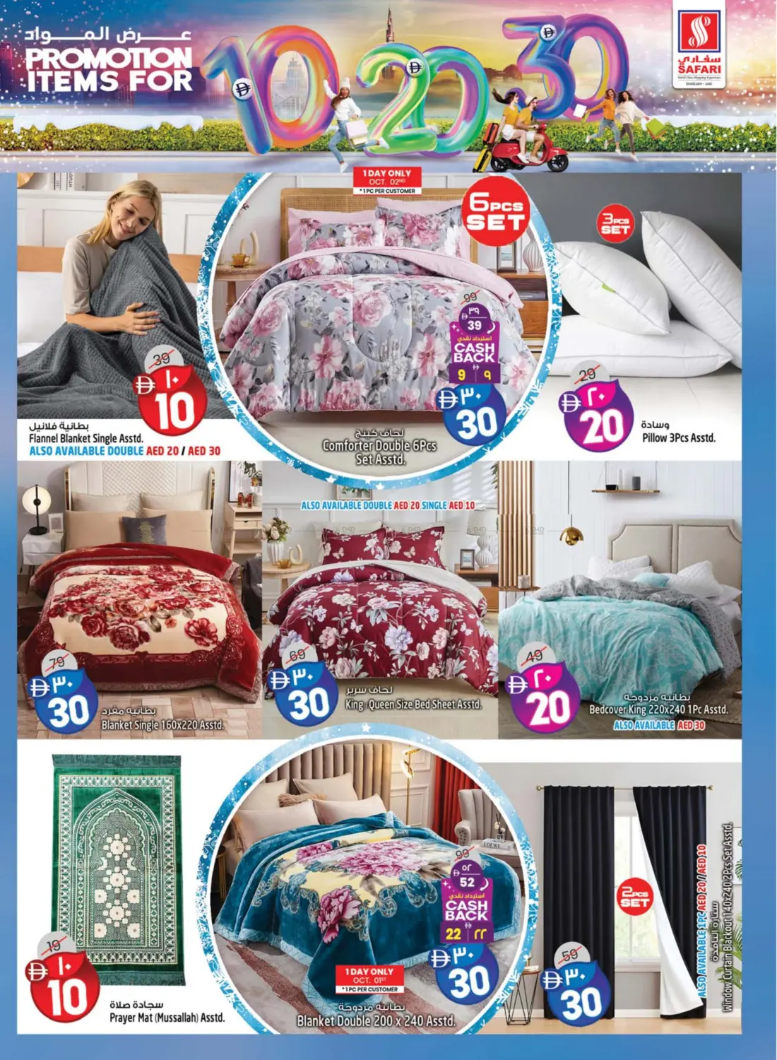 صفحة رقم 25 من Promotion Items For 10 20 30 DHS في سفاري هايبرماركت