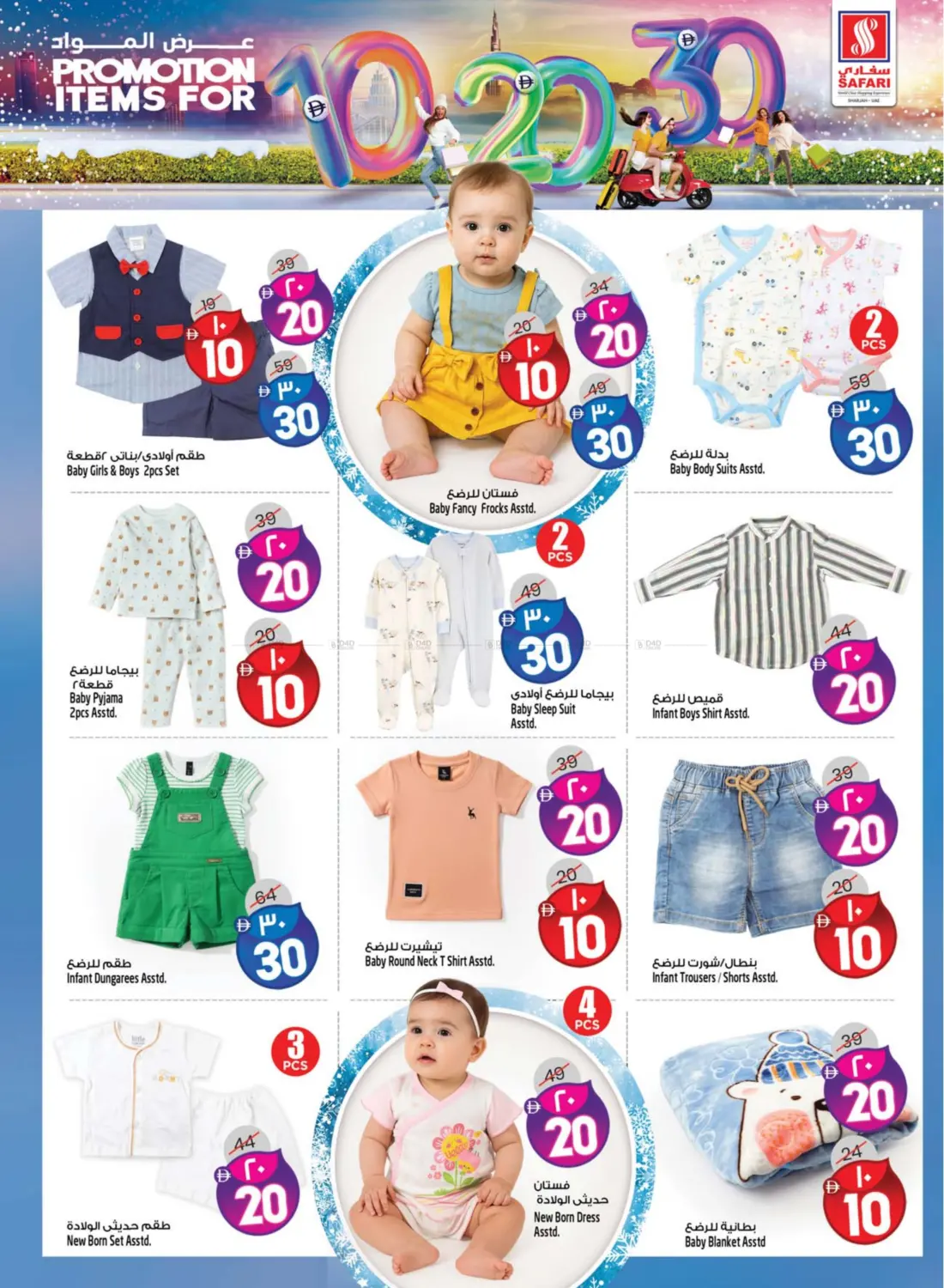 صفحة رقم 30 من Promotion Items For 10 20 30 DHS في سفاري هايبرماركت