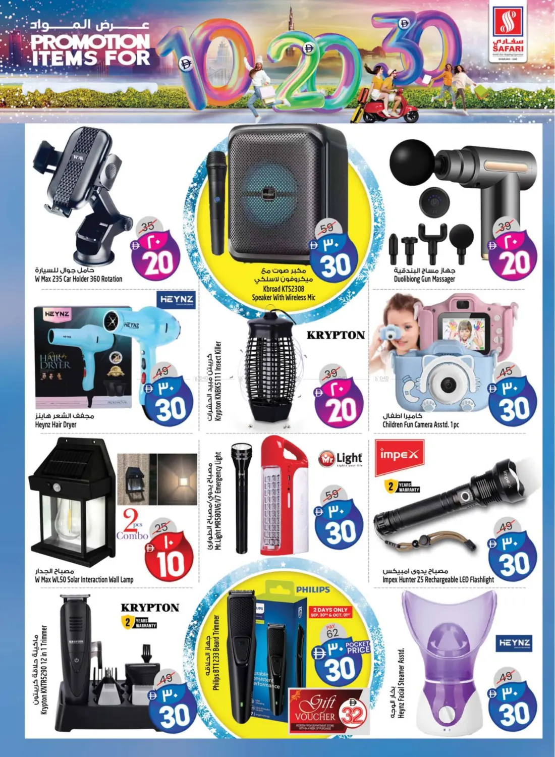 صفحة رقم 36 من Promotion Items For 10 20 30 DHS في سفاري هايبرماركت