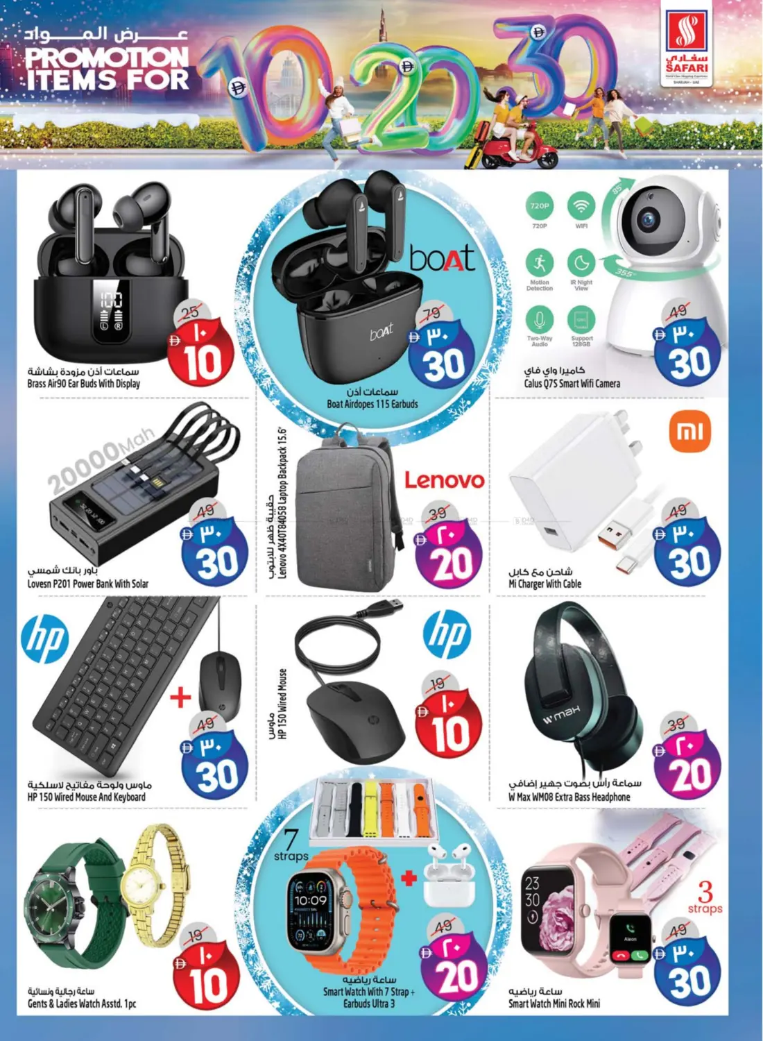 صفحة رقم 35 من Promotion Items For 10 20 30 DHS في سفاري هايبرماركت