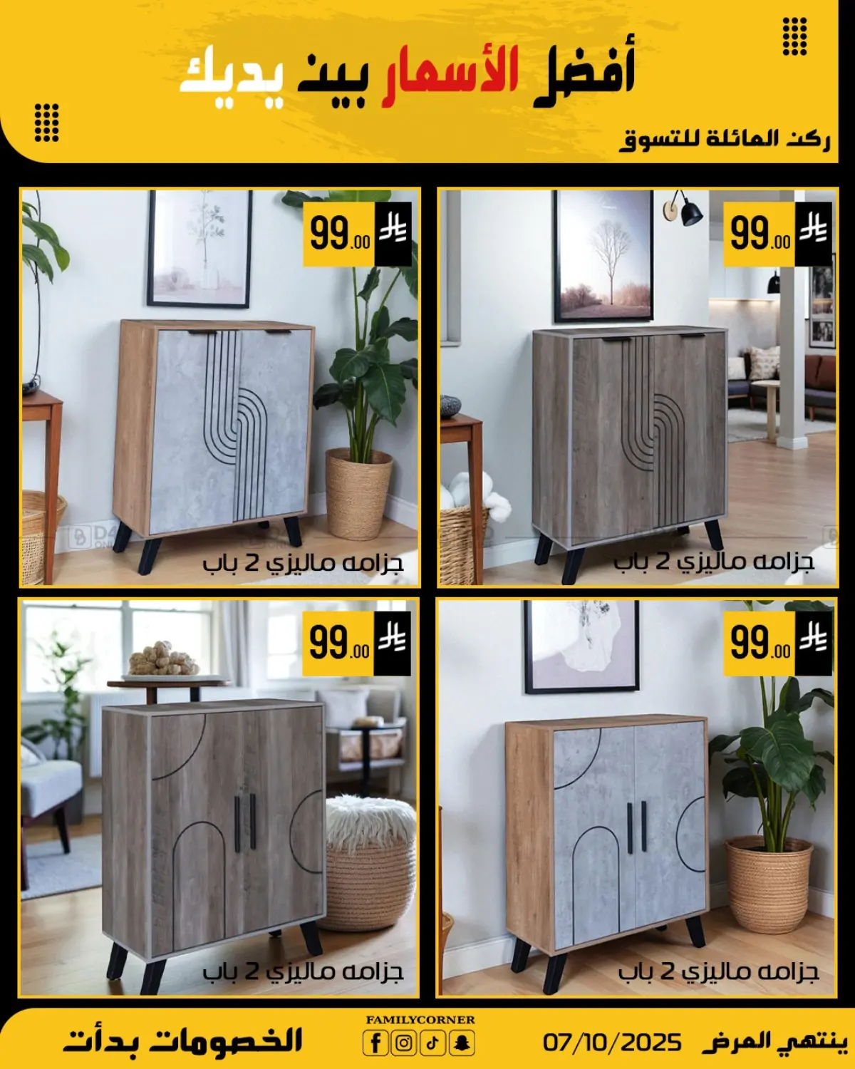 صفحة رقم 4 من Special Offer في ركن العائلة