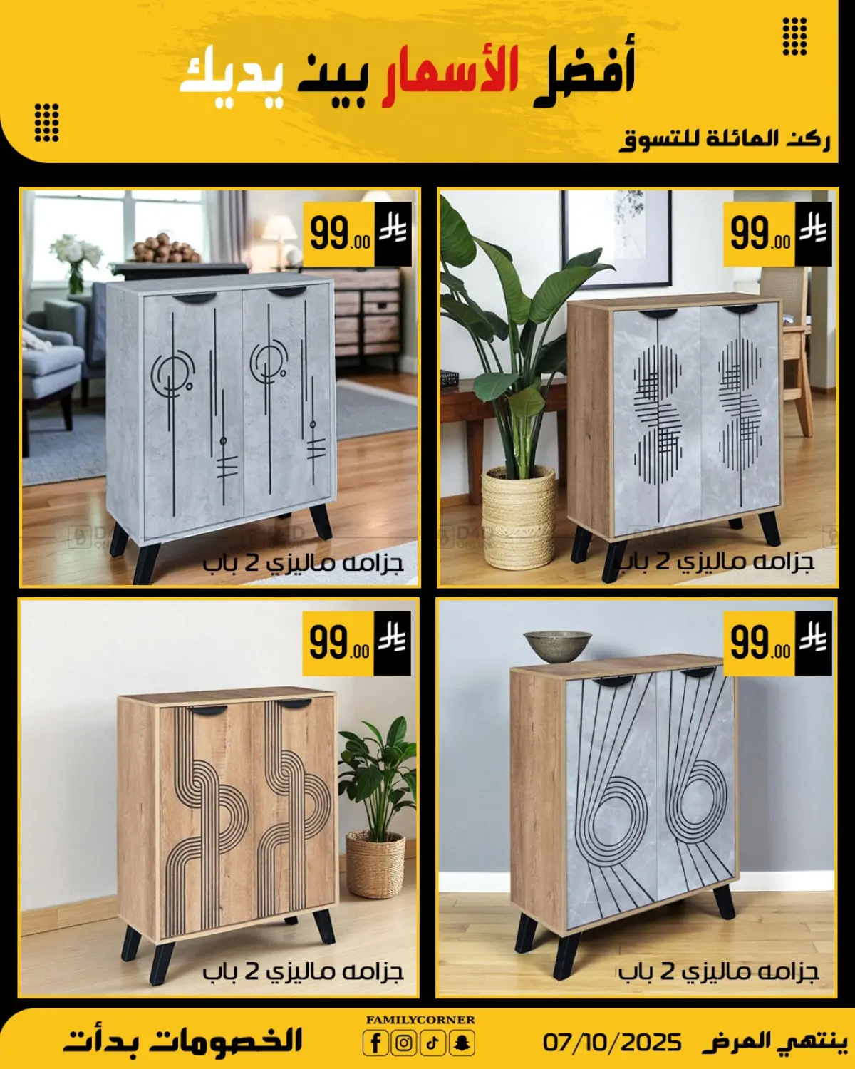 صفحة رقم 5 من Special Offer في ركن العائلة
