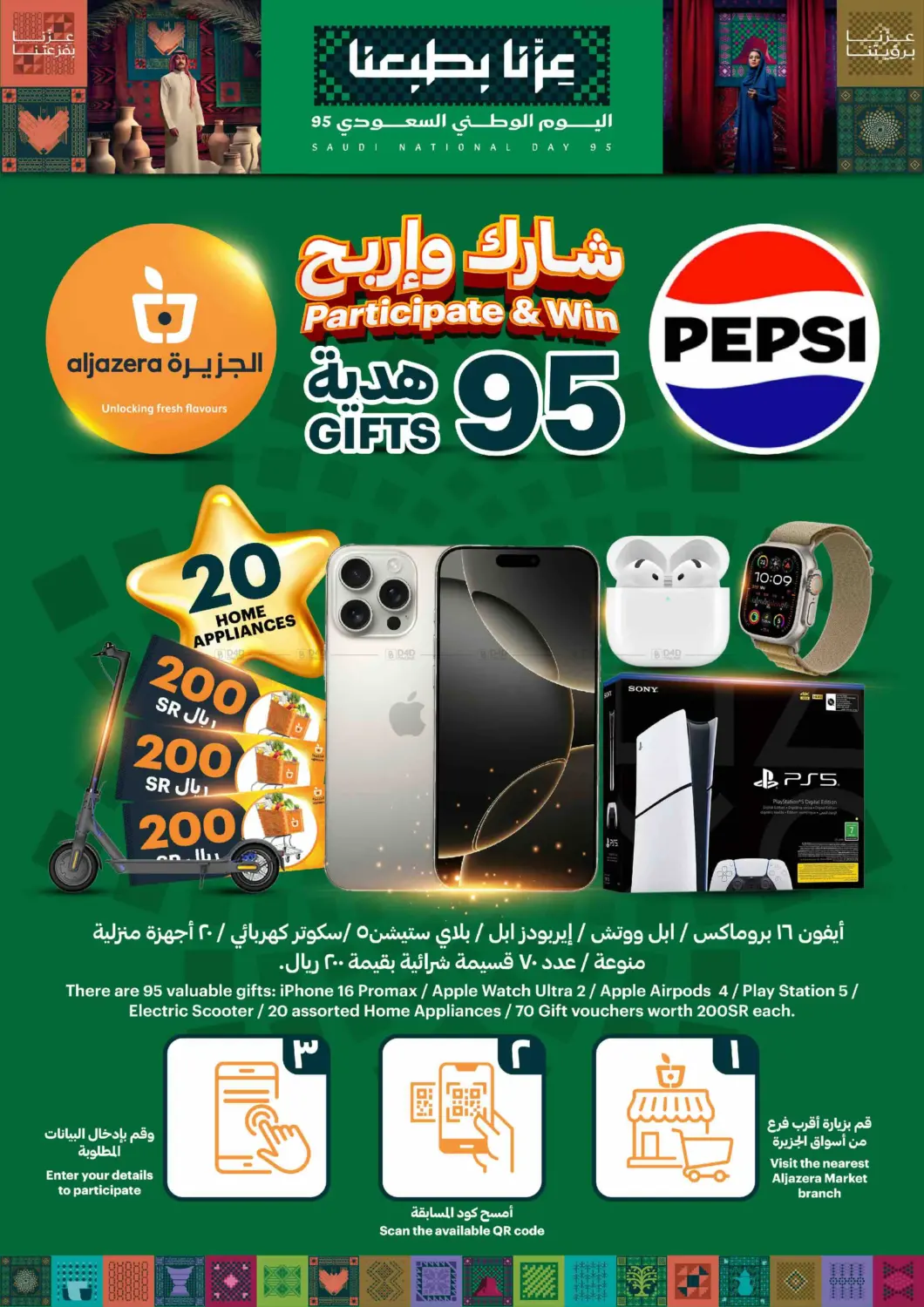 صفحة رقم 40 من اليوم الوطني السعودي ٩٥ في مركز الجزيرة للتسوق