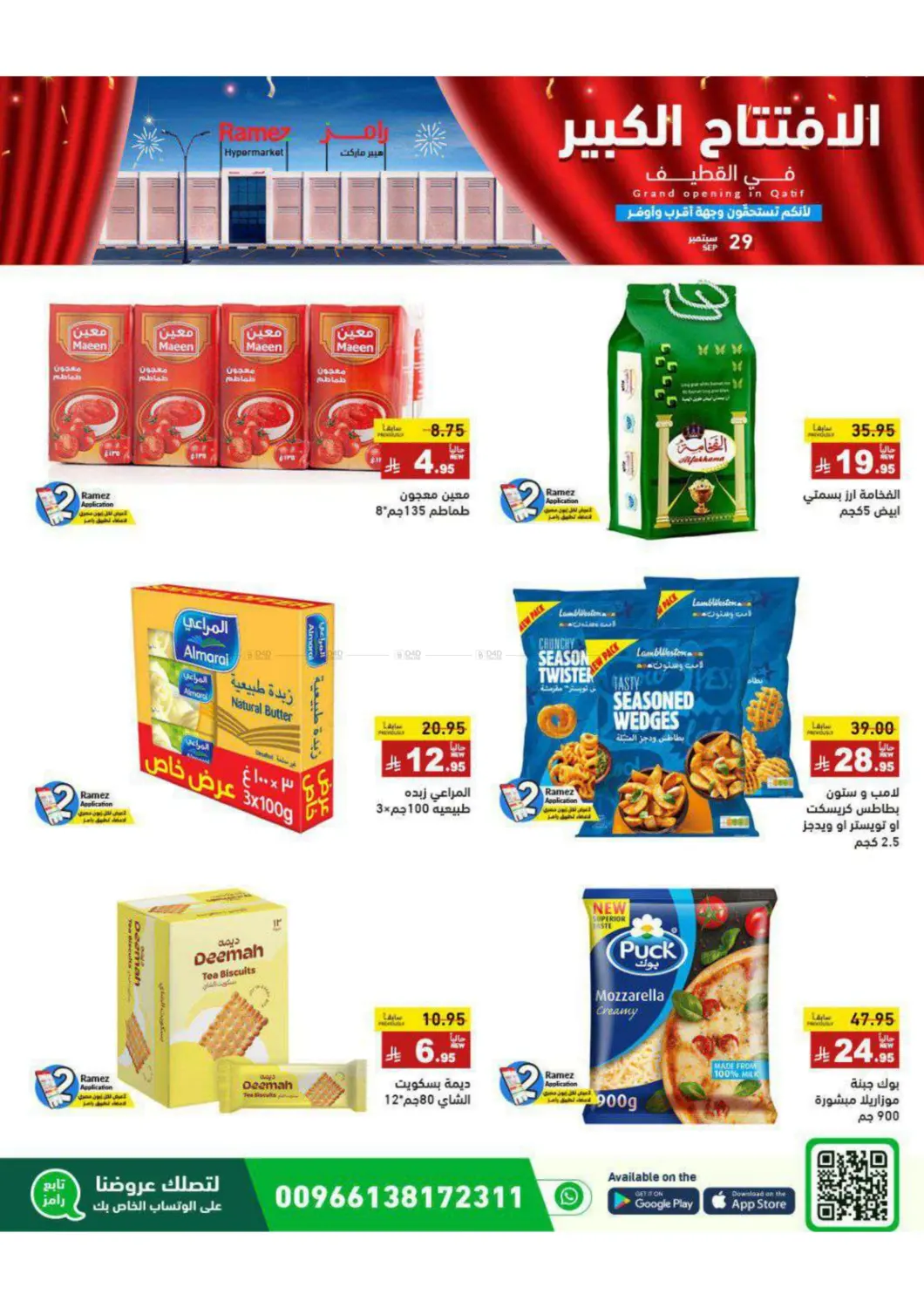 صفحة رقم 2 من Special Offer في أسواق رامز