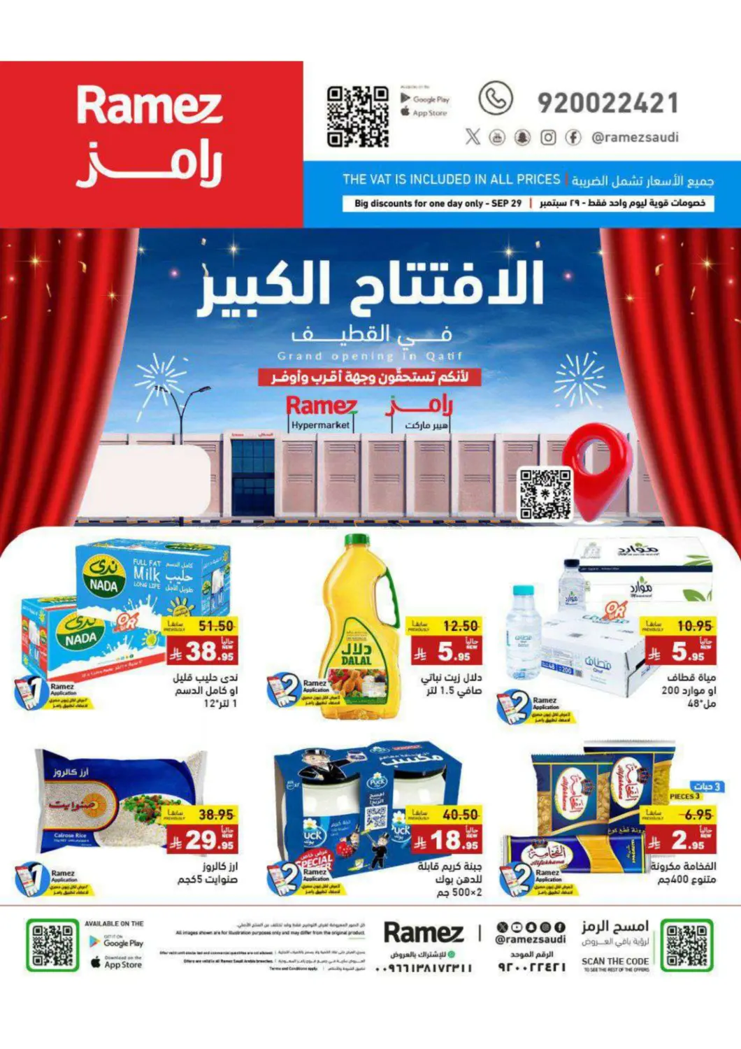 صفحة رقم 1 من Special Offer في أسواق رامز