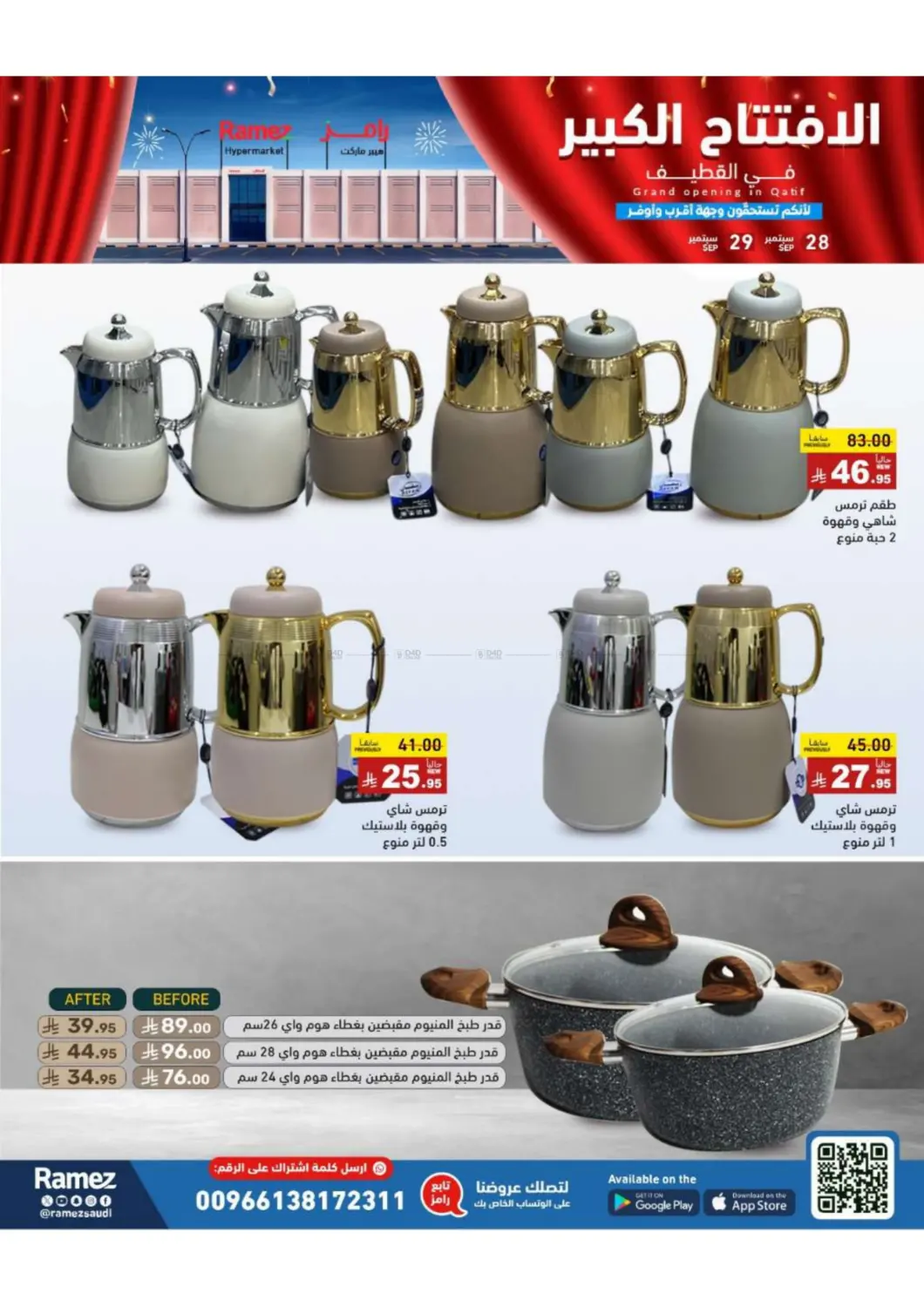 صفحة رقم 8 من Special Offer في أسواق رامز