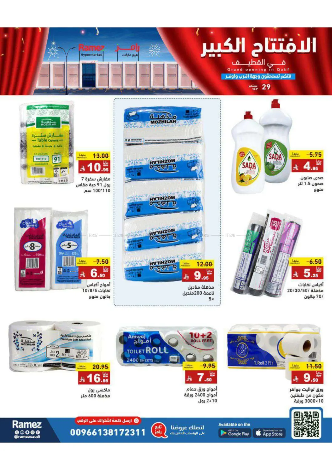صفحة رقم 4 من Special Offer في أسواق رامز