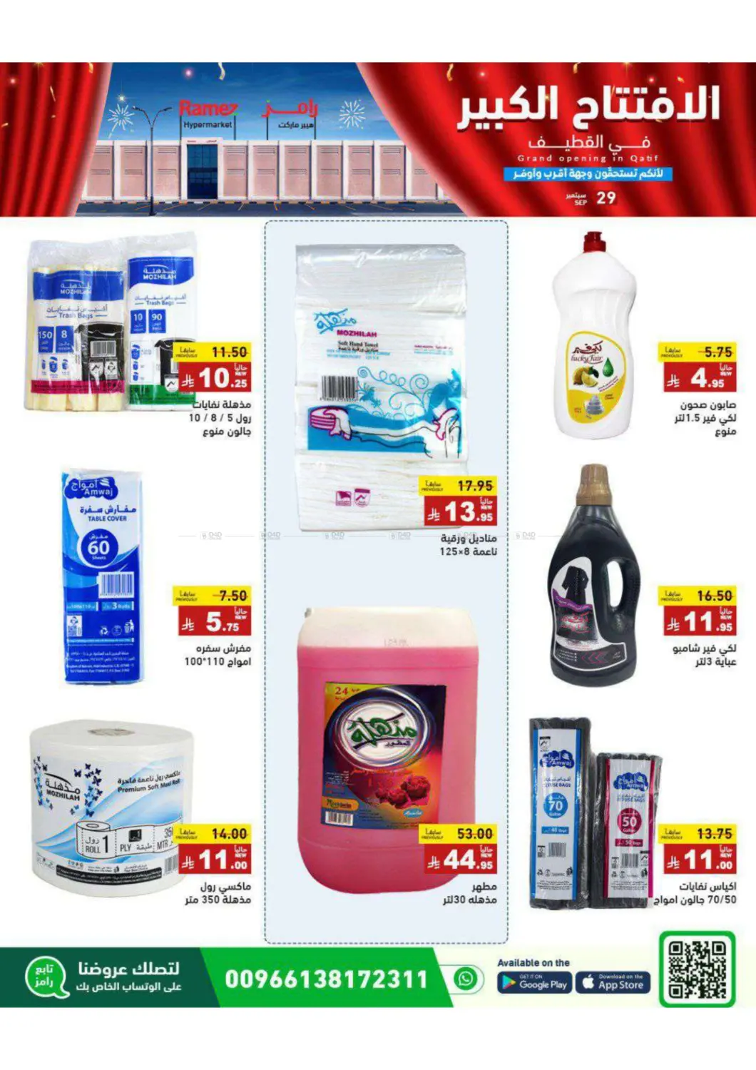 صفحة رقم 6 من Special Offer في أسواق رامز
