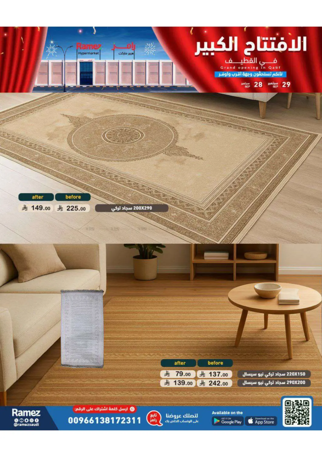 صفحة رقم 11 من Special Offer في أسواق رامز