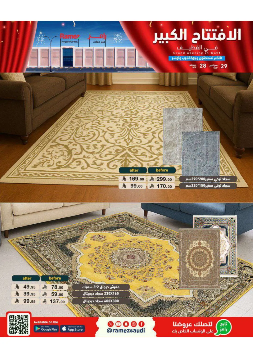 صفحة رقم 10 من Special Offer في أسواق رامز