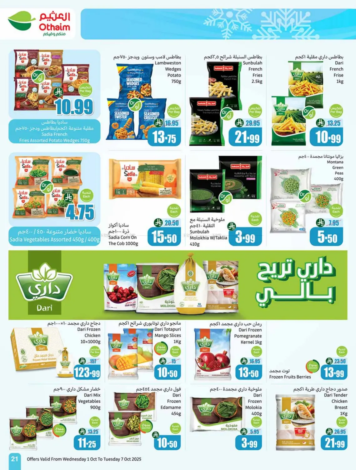 صفحة رقم 21 من Cooking Festival في أسواق عبد الله العثيم