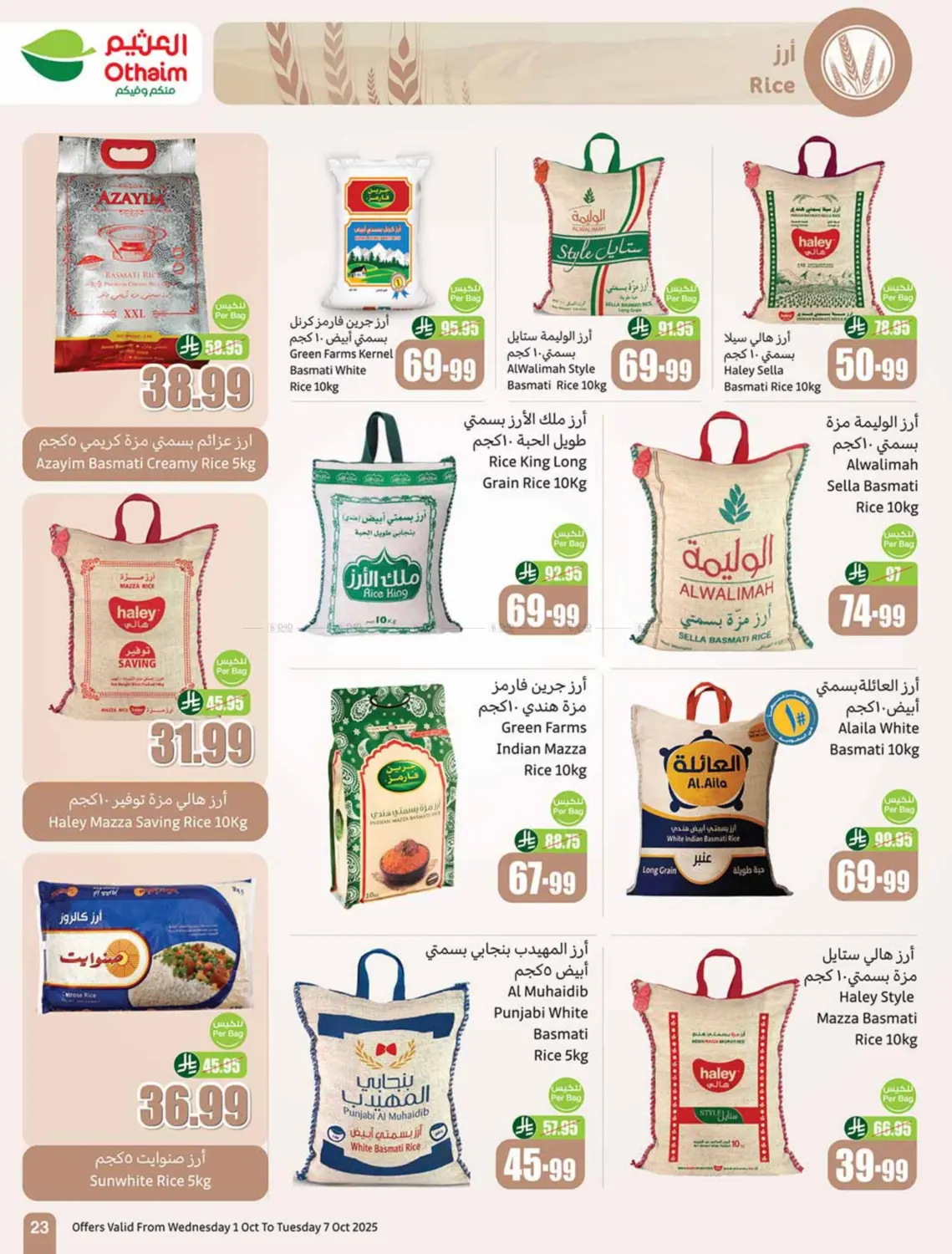 صفحة رقم 23 من Cooking Festival في أسواق عبد الله العثيم