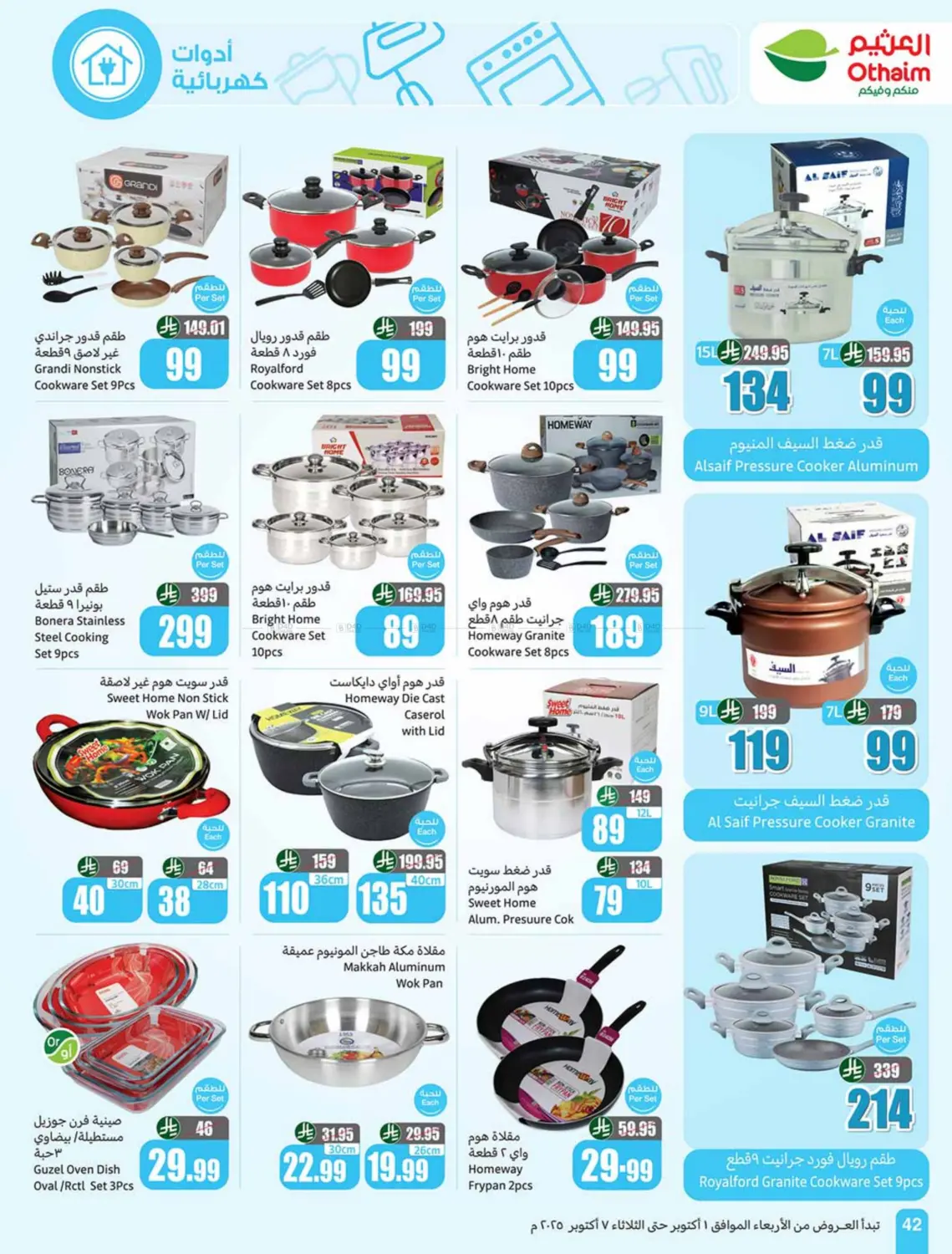 صفحة رقم 42 من Cooking Festival في أسواق عبد الله العثيم