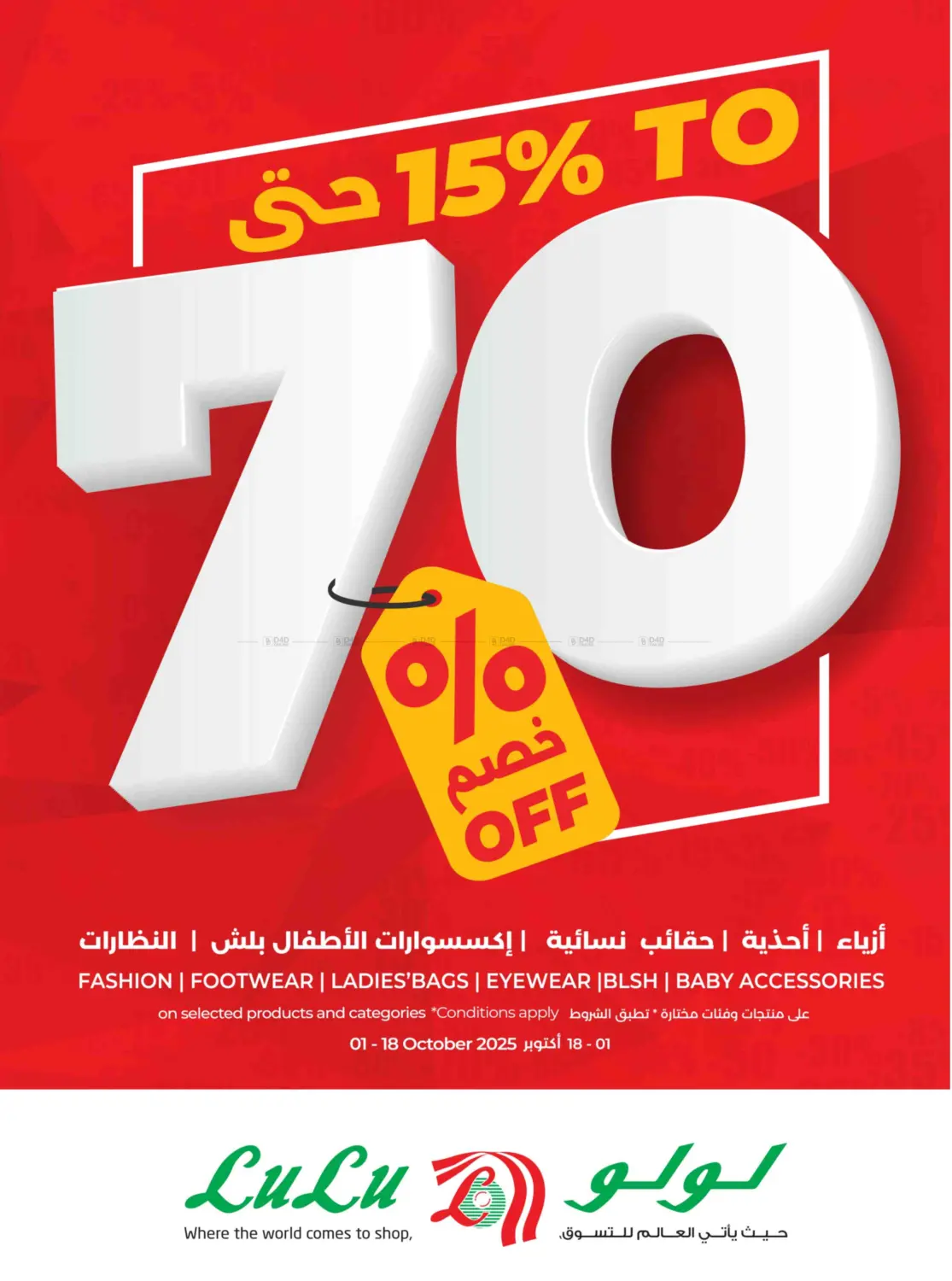 صفحة رقم 60 من عروض التوفير الكبرى في لولو هايبرماركت