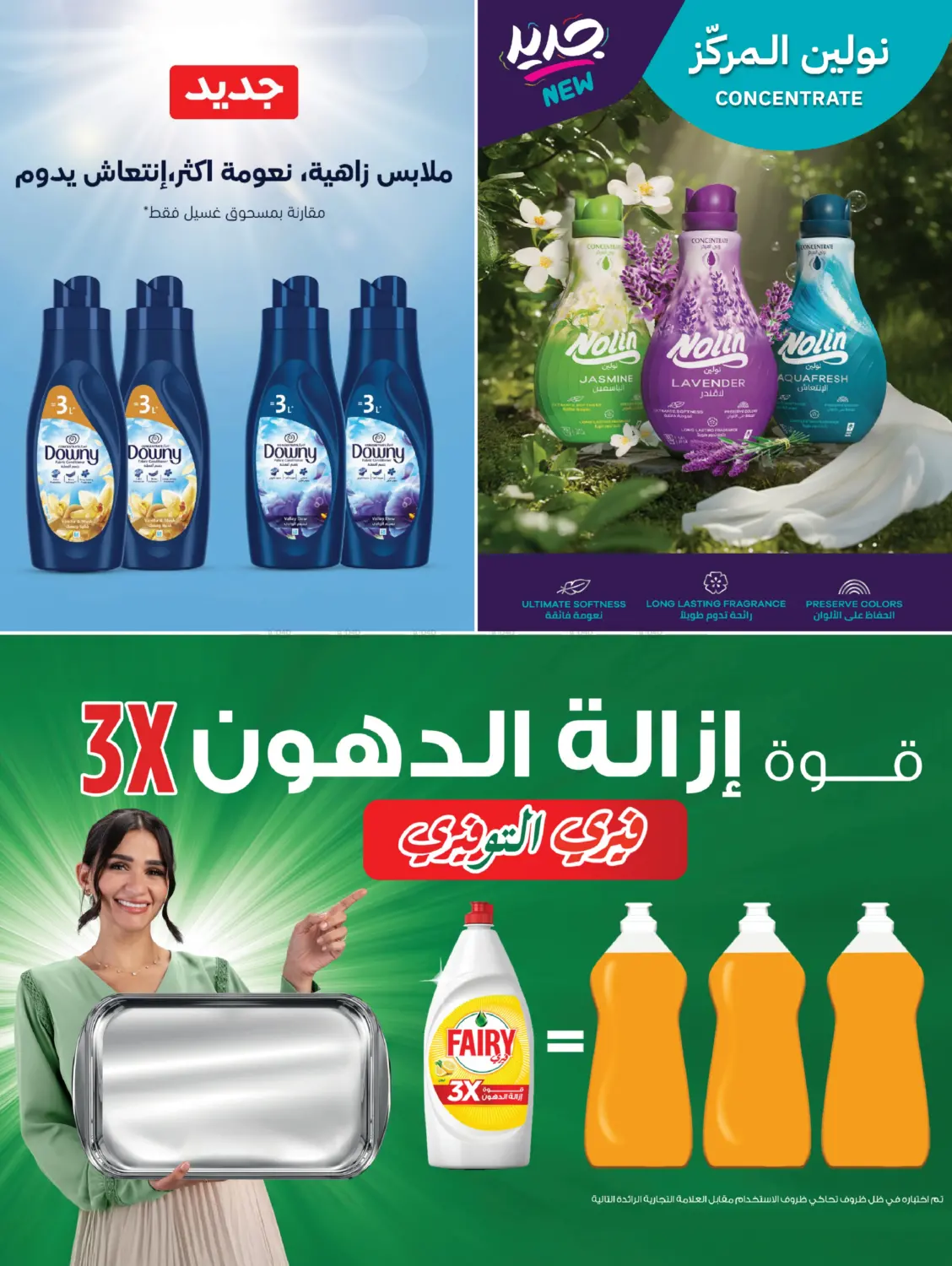 صفحة رقم 6 من عروض العناية بالمنزل في المزرعة