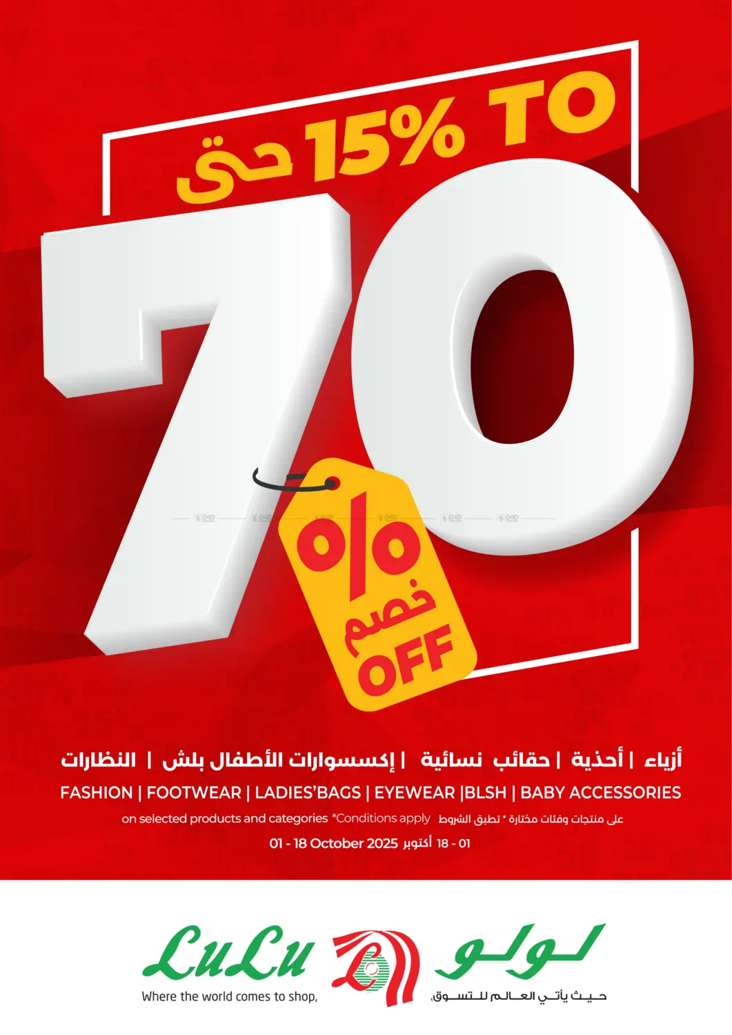 صفحة رقم 1 من 15% to 70% Off في لولو هايبرماركت