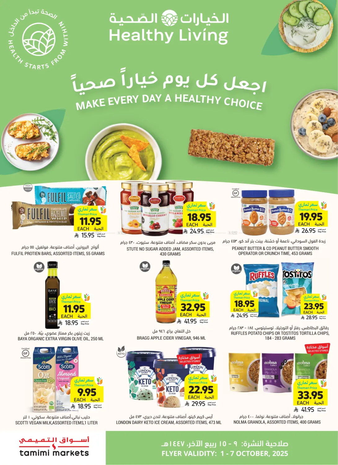 صفحة رقم 1 من اجعل كل يوم خيارا صحيا في أسواق التميمي