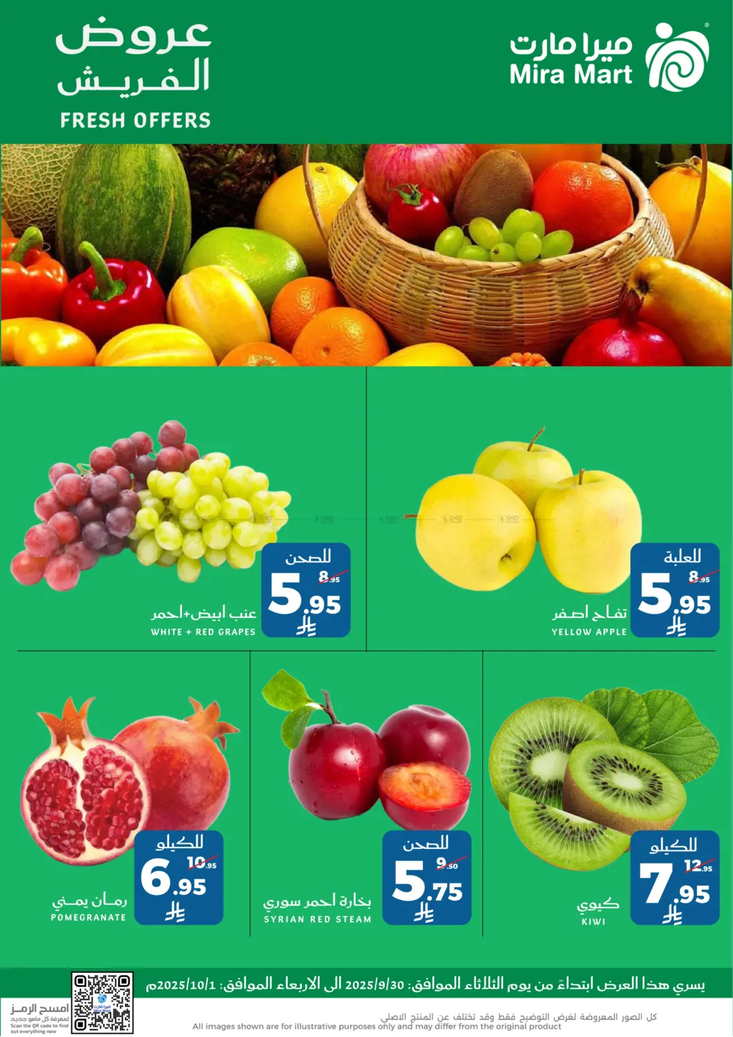 صفحة رقم 3 من عروض الطازج في ميرا مارت مول