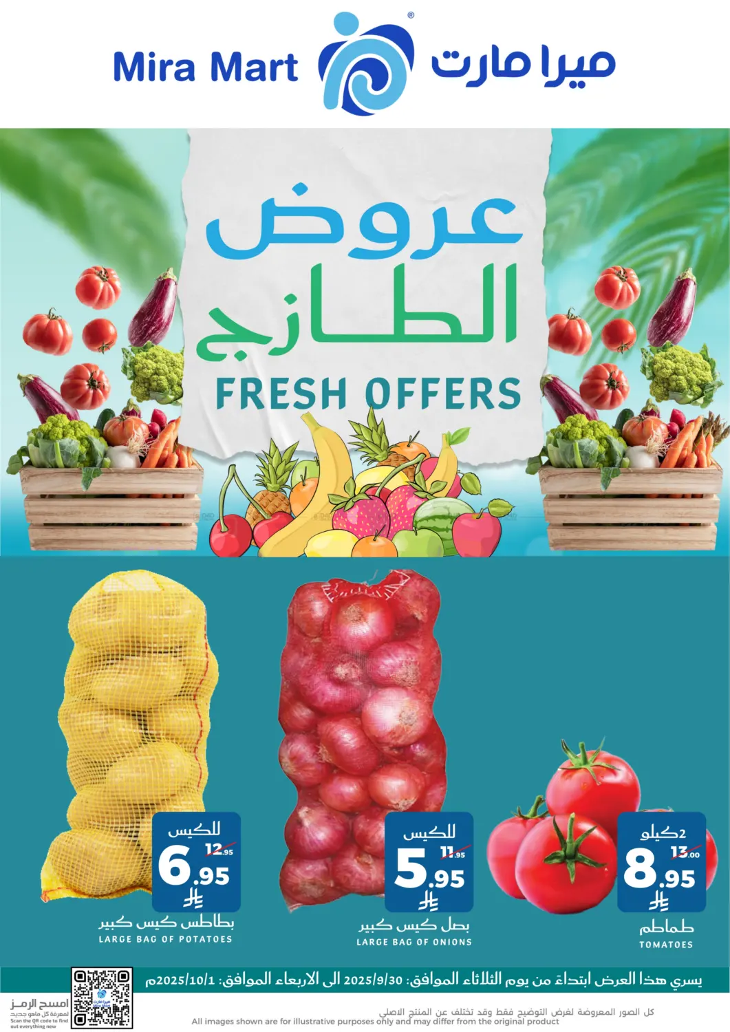 صفحة رقم 1 من عروض الطازج في ميرا مارت مول