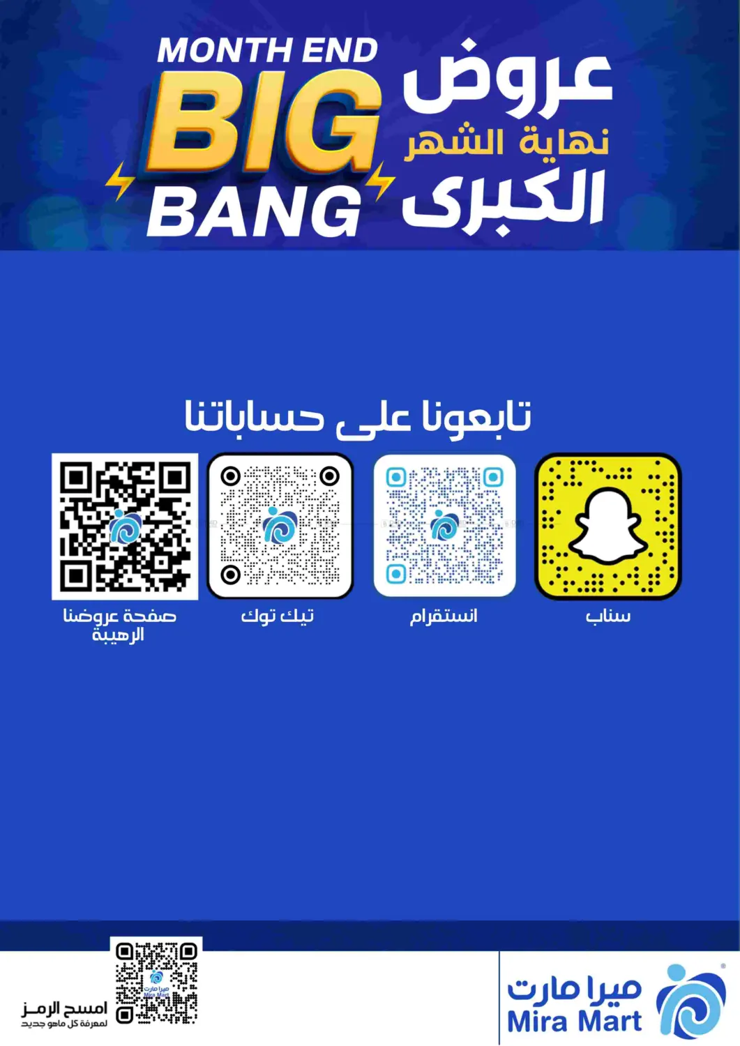 صفحة رقم 22 من عروض نهاية الشهر الكبرى في ميرا مارت مول