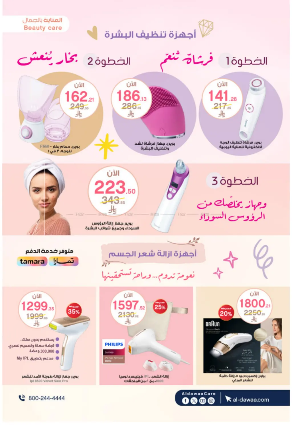 صفحة رقم 19 من أقوى العروض في صيدليات الدواء
