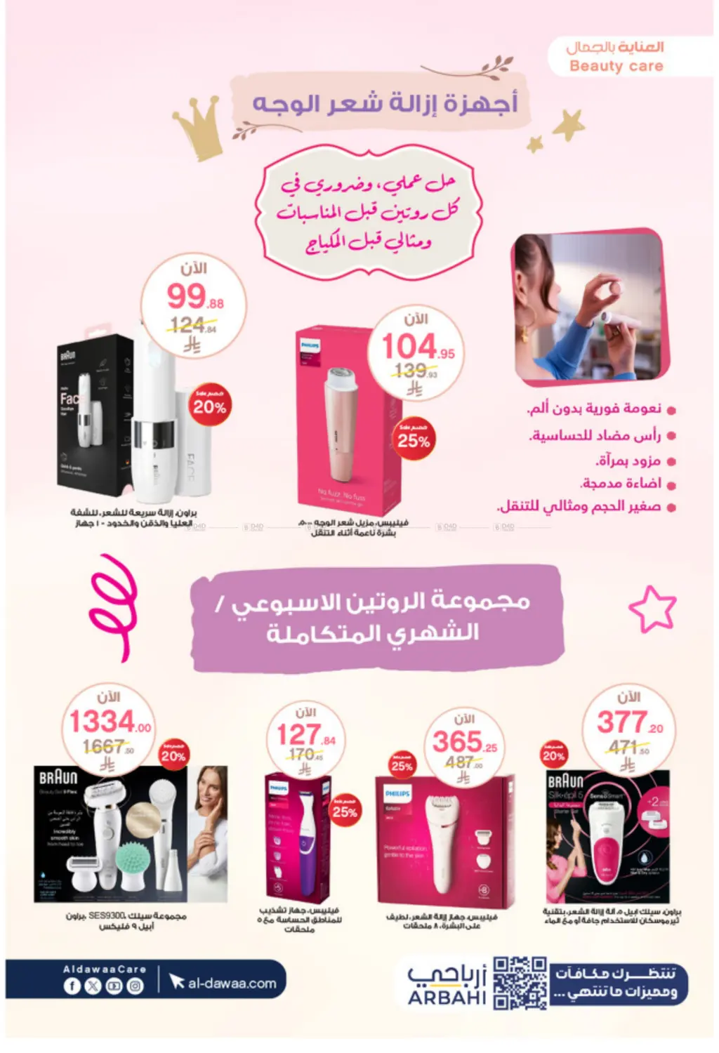 صفحة رقم 20 من أقوى العروض في صيدليات الدواء
