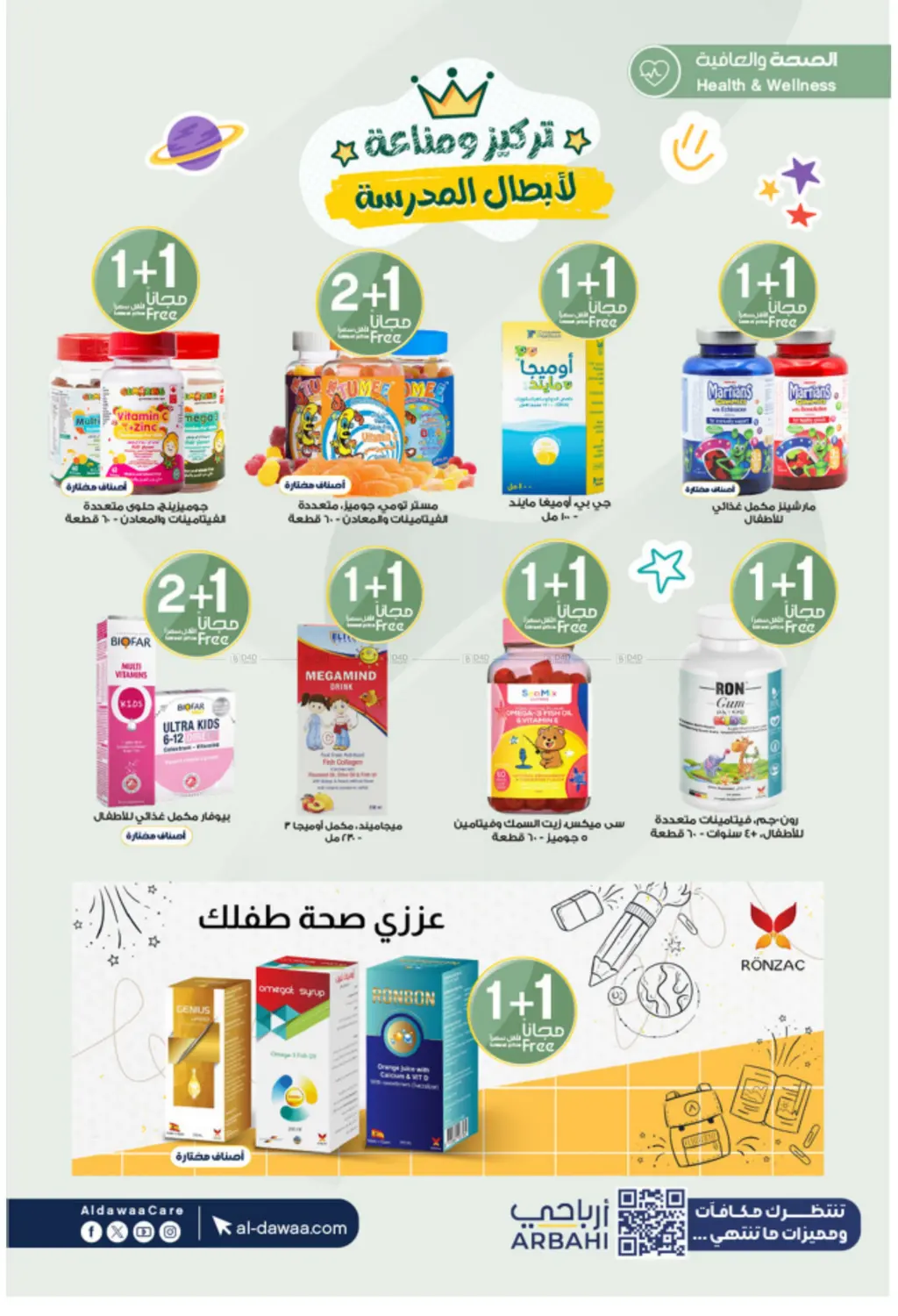 صفحة رقم 50 من أقوى العروض في صيدليات الدواء