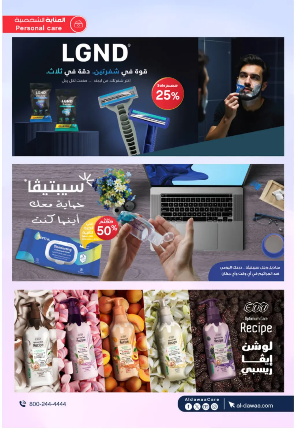 صفحة رقم 47 من أقوى العروض في صيدليات الدواء