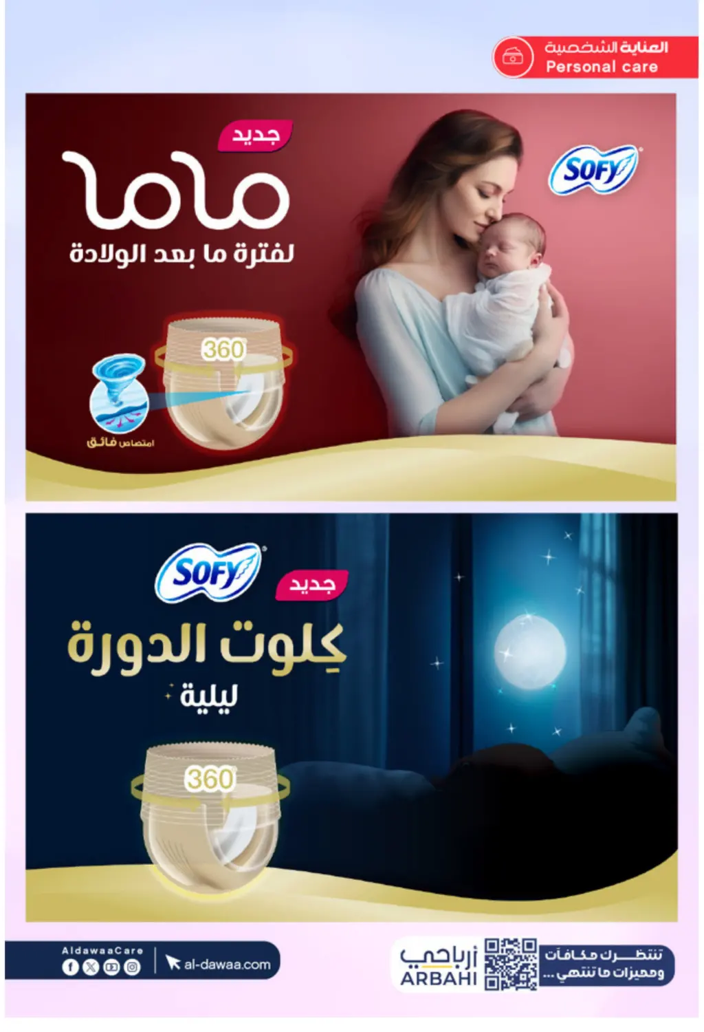 صفحة رقم 46 من أقوى العروض في صيدليات الدواء