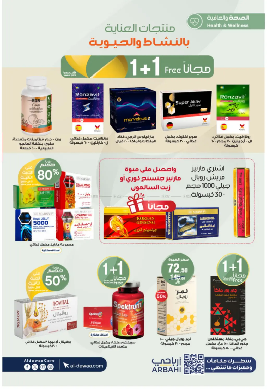 صفحة رقم 52 من أقوى العروض في صيدليات الدواء
