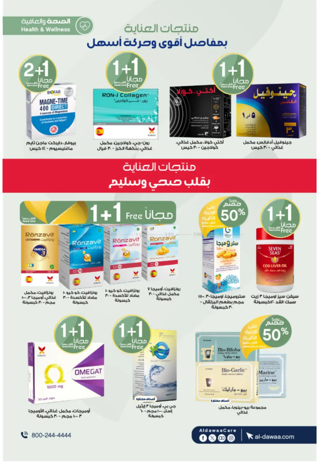 صفحة رقم 53 من أقوى العروض في صيدليات الدواء