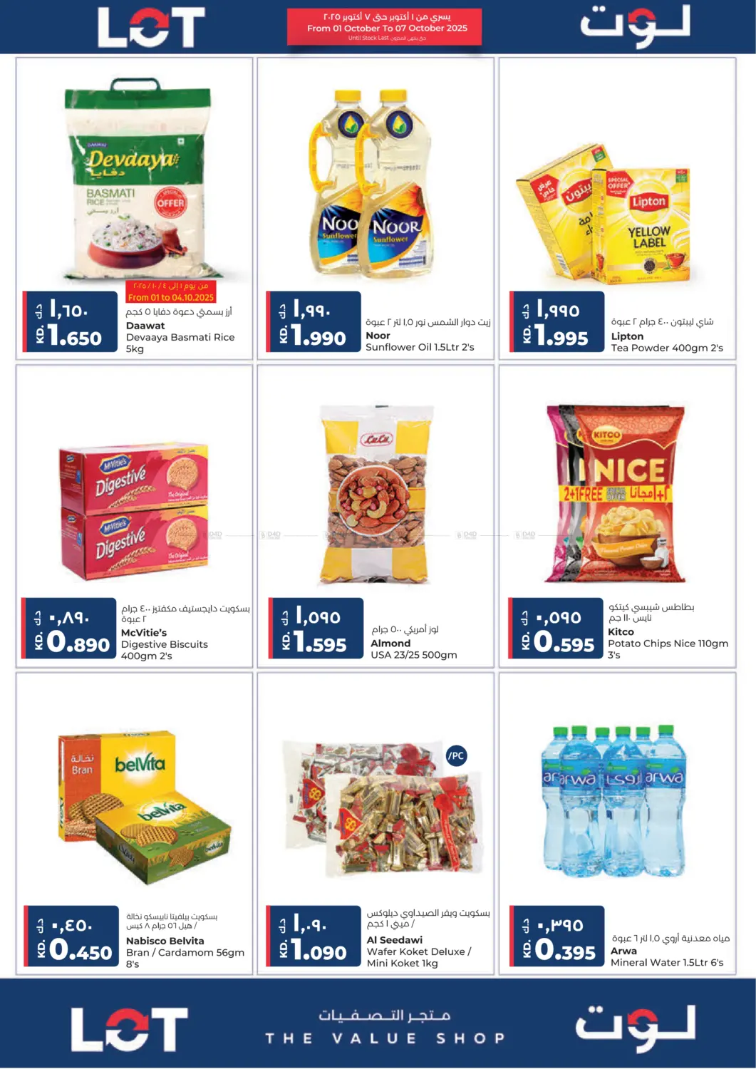 صفحة رقم 2 من Lot The Value Shop في لولو هايبر ماركت