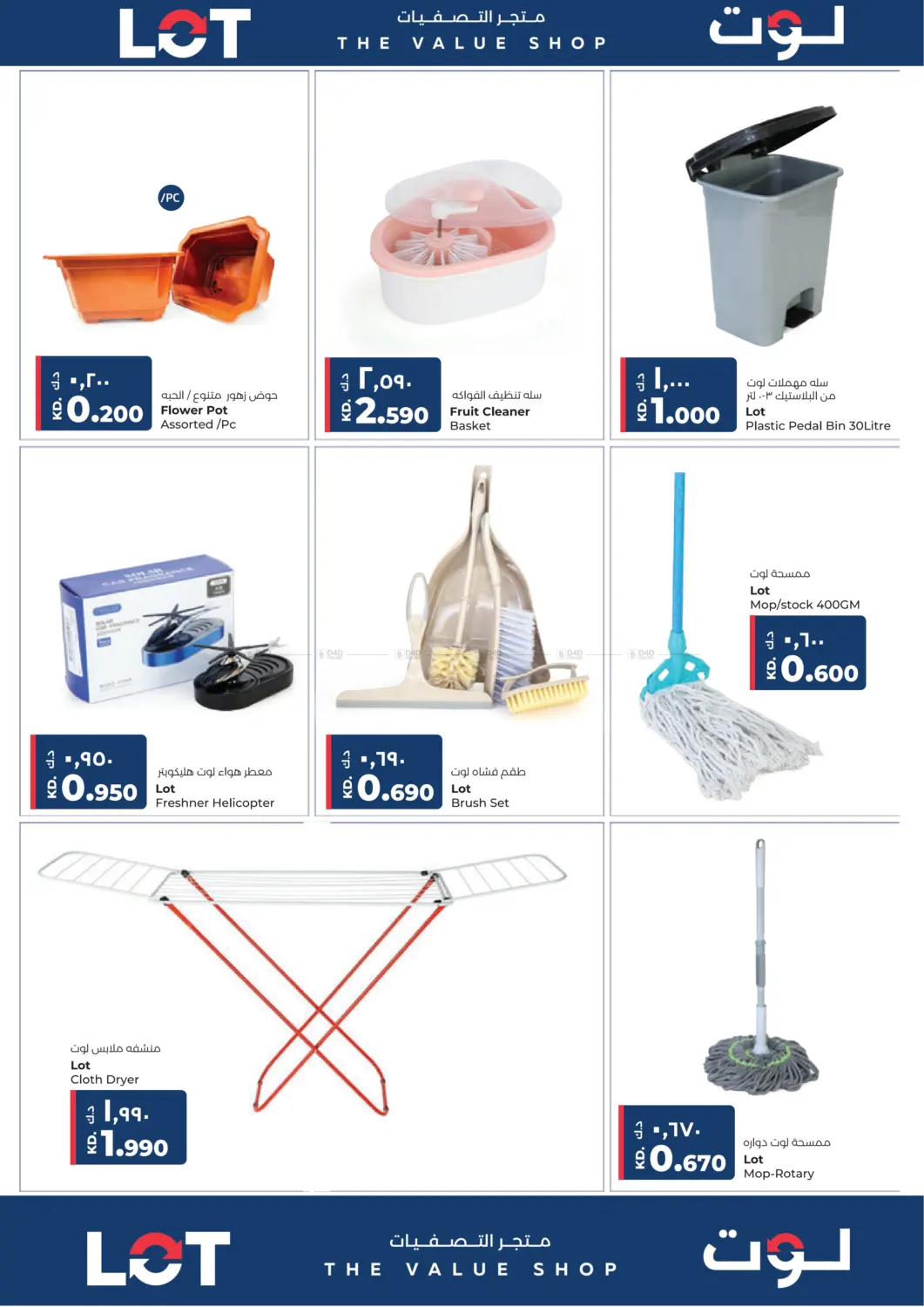 صفحة رقم 8 من Lot The Value Shop في لولو هايبر ماركت