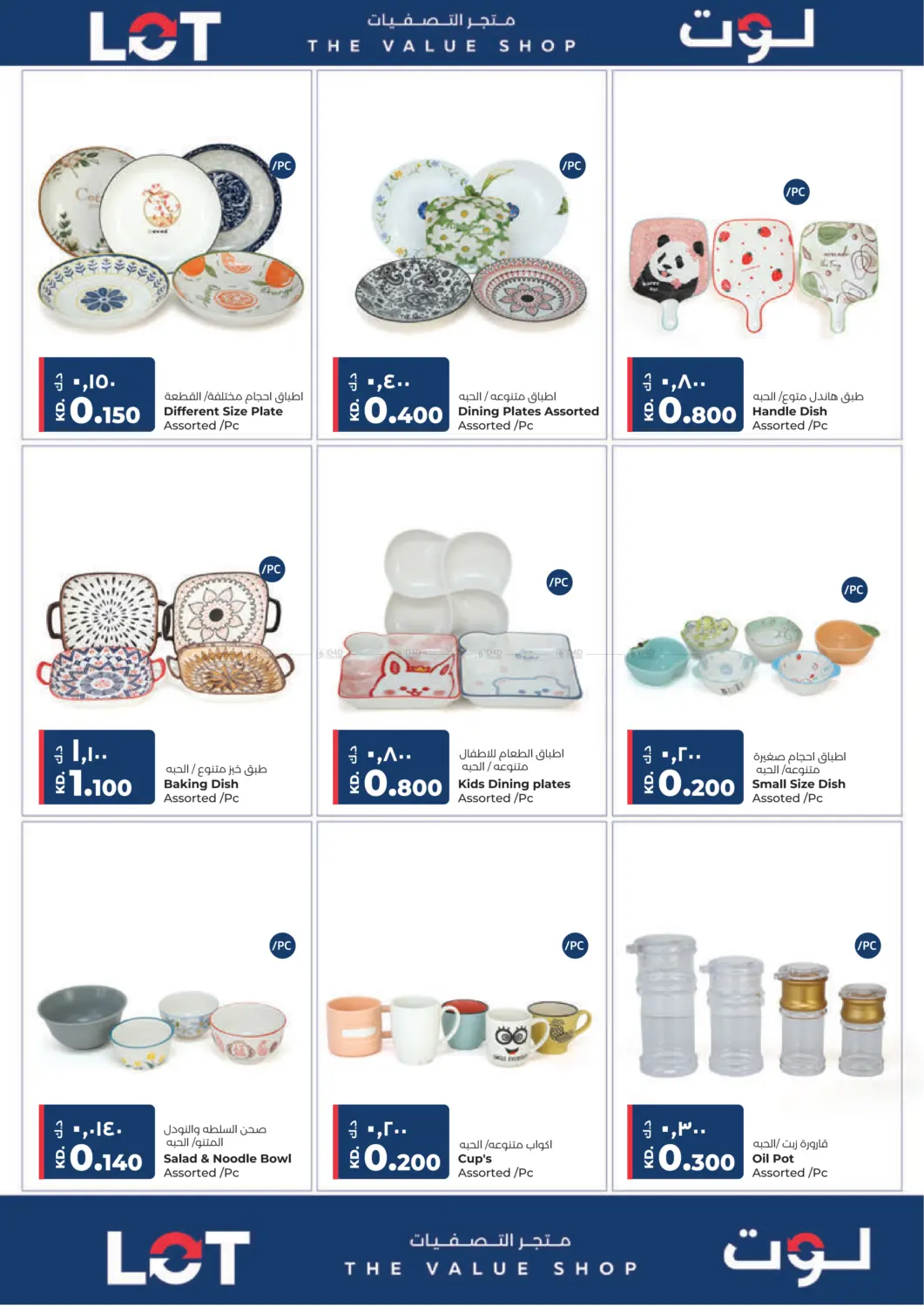 صفحة رقم 5 من Lot The Value Shop في لولو هايبر ماركت