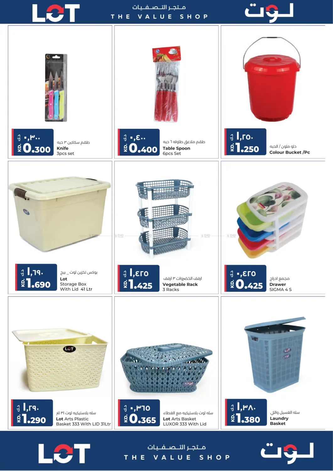 صفحة رقم 7 من Lot The Value Shop في لولو هايبر ماركت