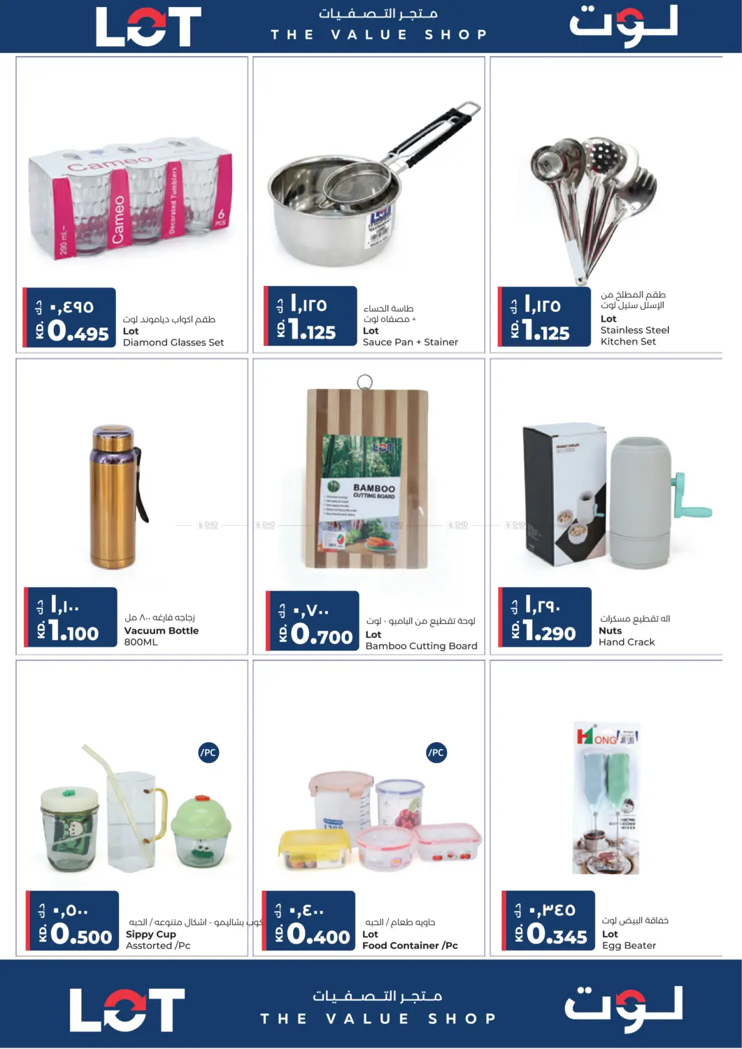 صفحة رقم 6 من Lot The Value Shop في لولو هايبر ماركت