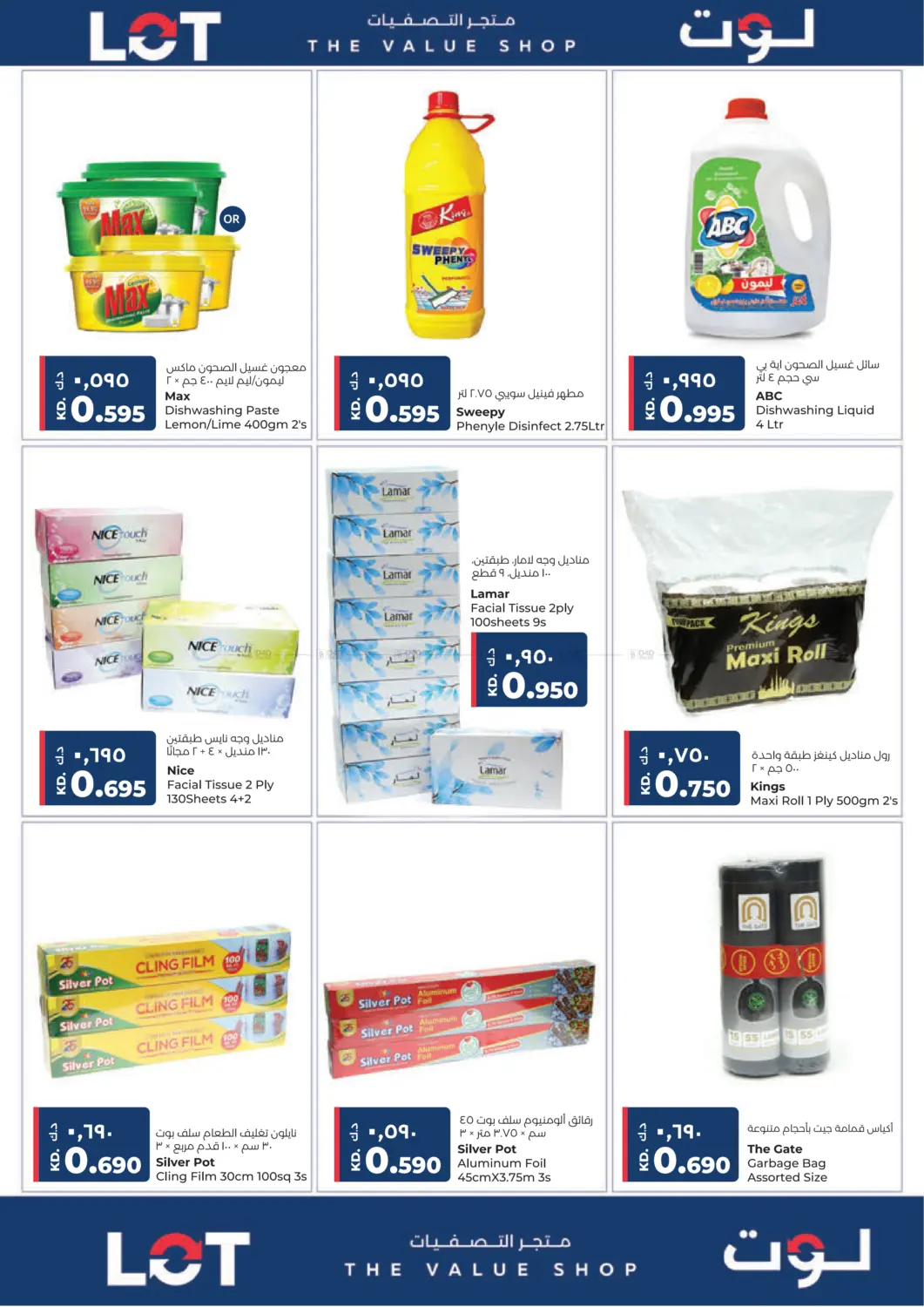 صفحة رقم 3 من Lot The Value Shop في لولو هايبر ماركت