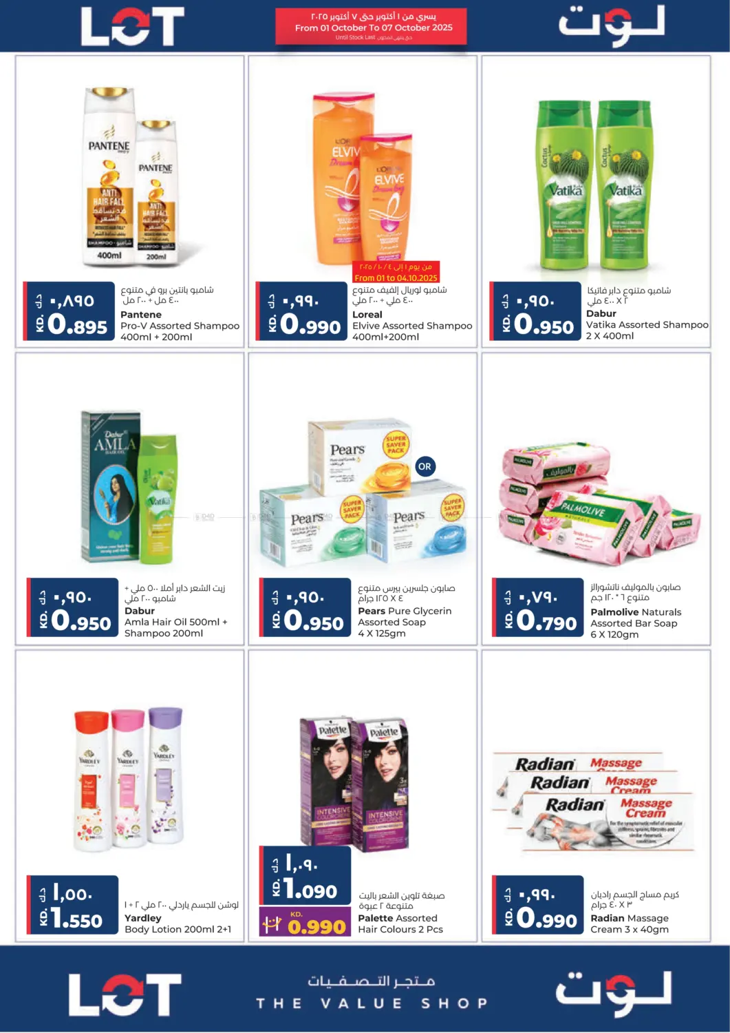 صفحة رقم 4 من Lot The Value Shop في لولو هايبر ماركت