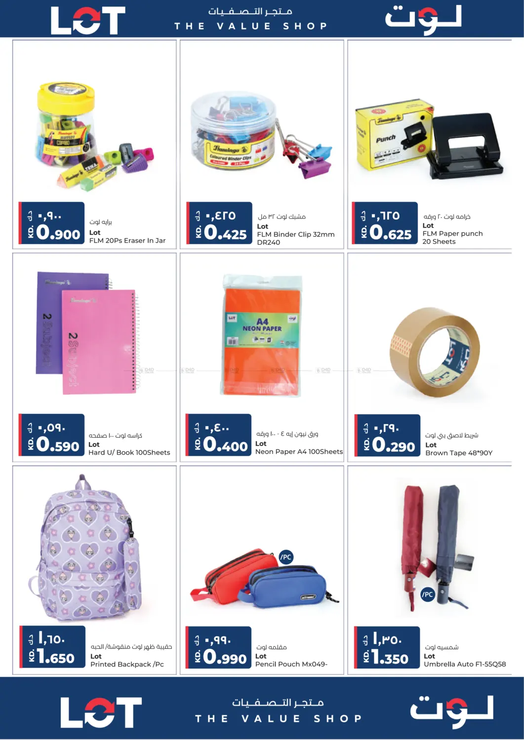 صفحة رقم 11 من Lot The Value Shop في لولو هايبر ماركت