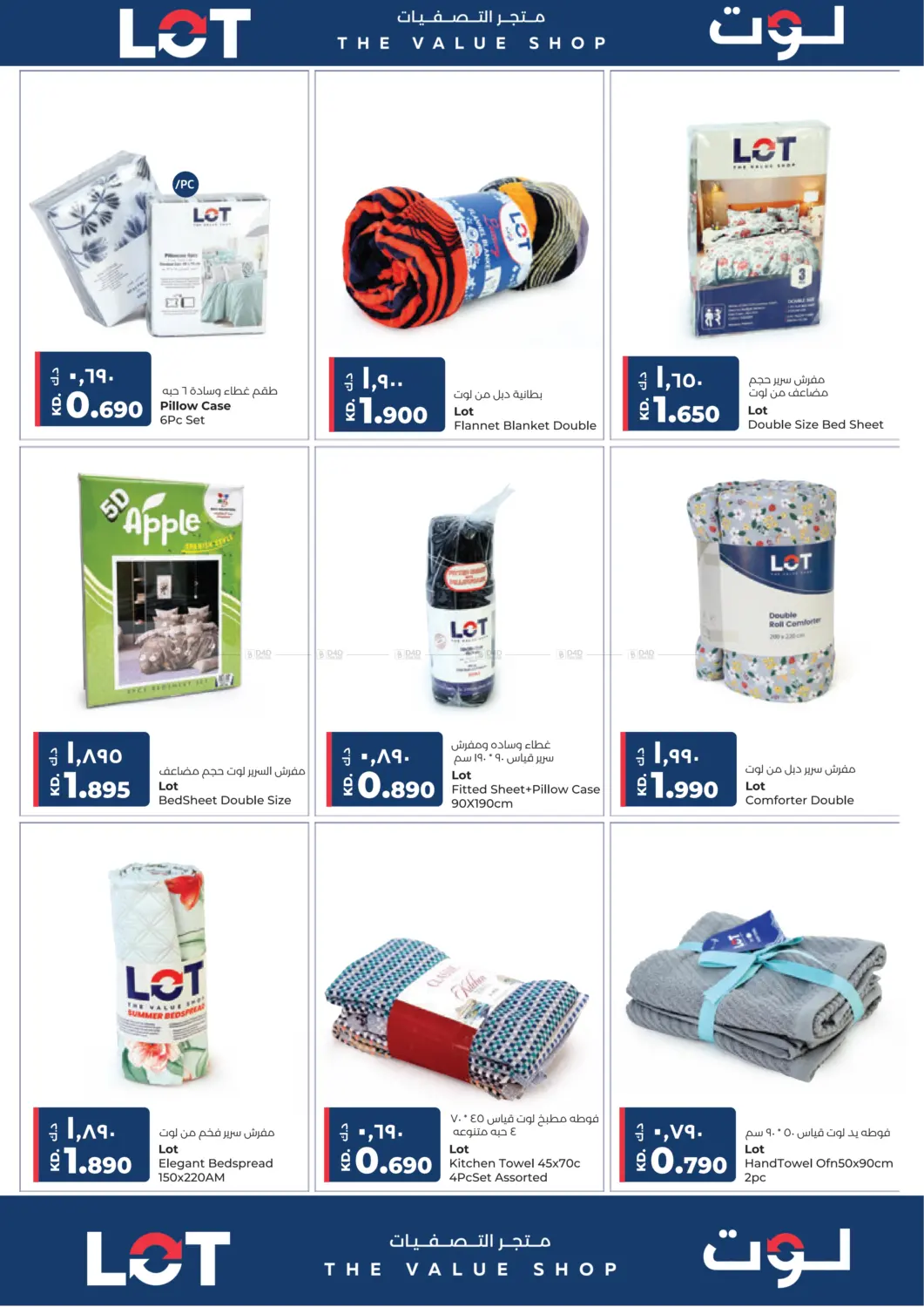 صفحة رقم 14 من Lot The Value Shop في لولو هايبر ماركت