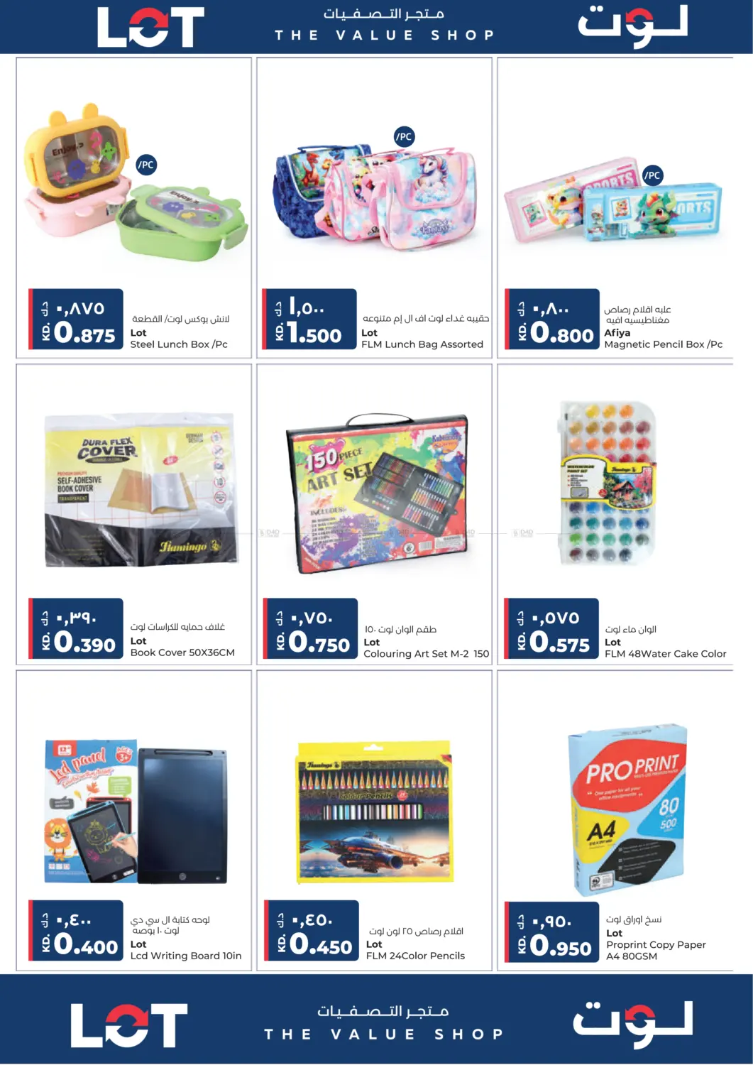 صفحة رقم 10 من Lot The Value Shop في لولو هايبر ماركت