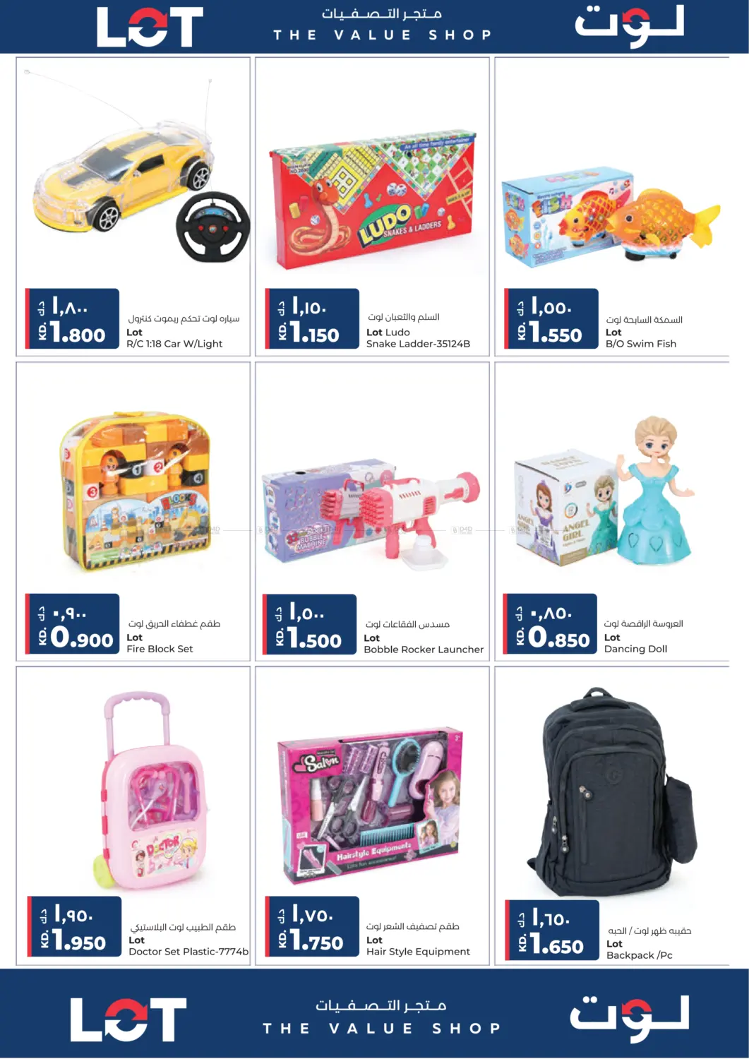 صفحة رقم 12 من Lot The Value Shop في لولو هايبر ماركت