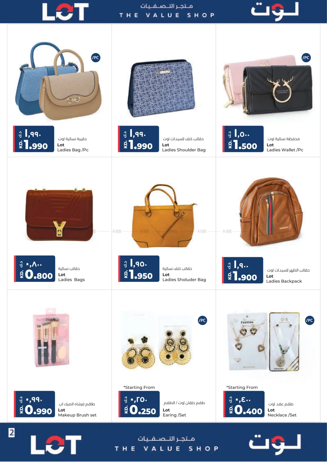 صفحة رقم 19 من Lot The Value Shop في لولو هايبر ماركت