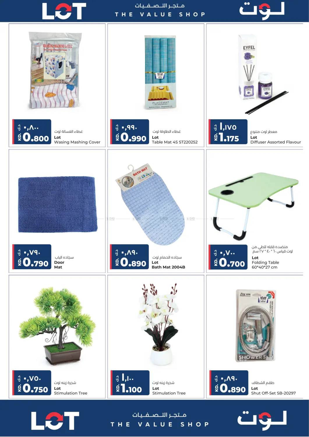 صفحة رقم 16 من Lot The Value Shop في لولو هايبر ماركت