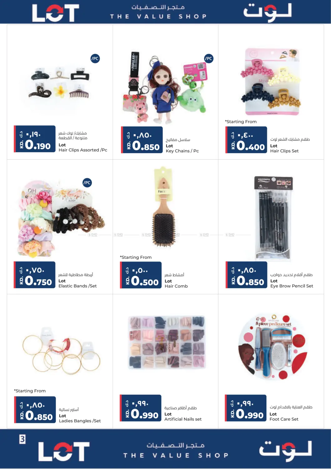 صفحة رقم 20 من Lot The Value Shop في لولو هايبر ماركت